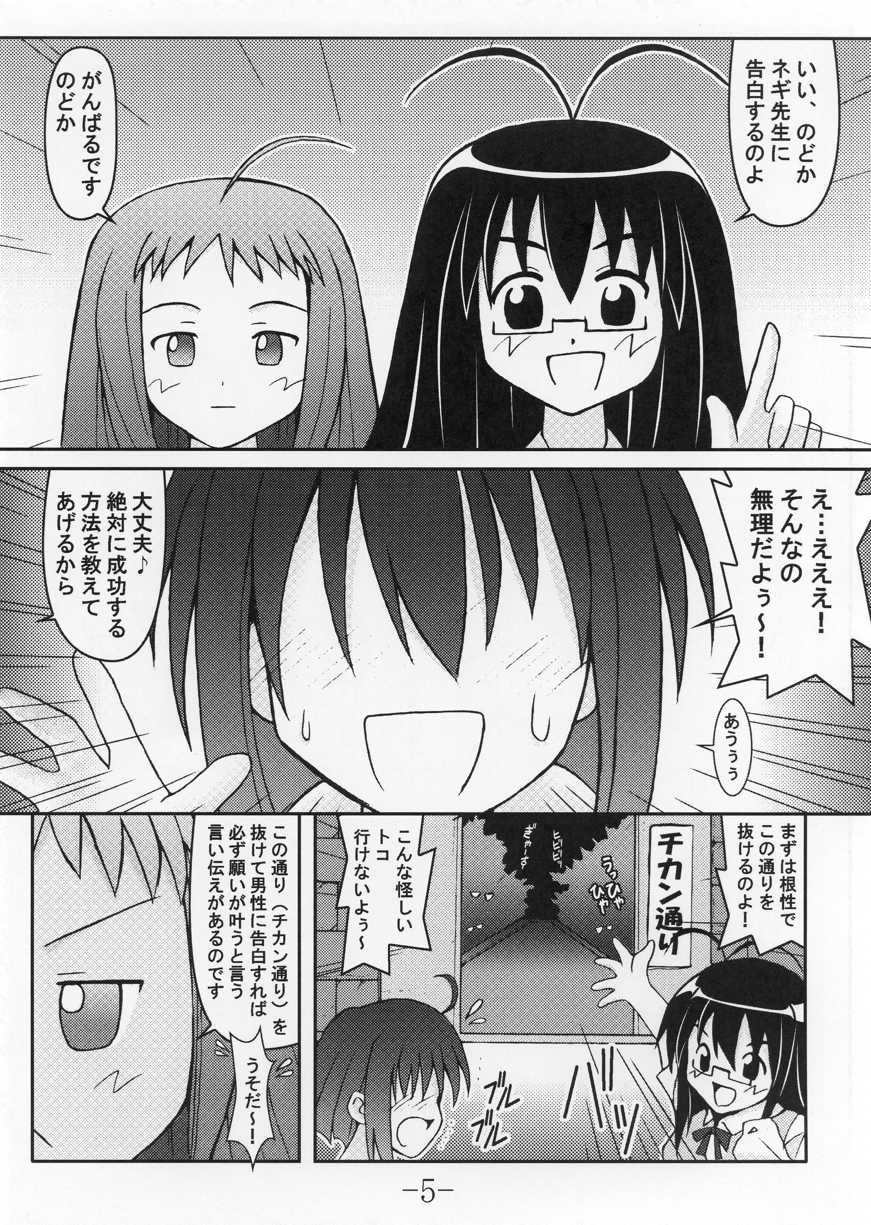 GURIMAGA VOL.5 Morudesu Страница 4