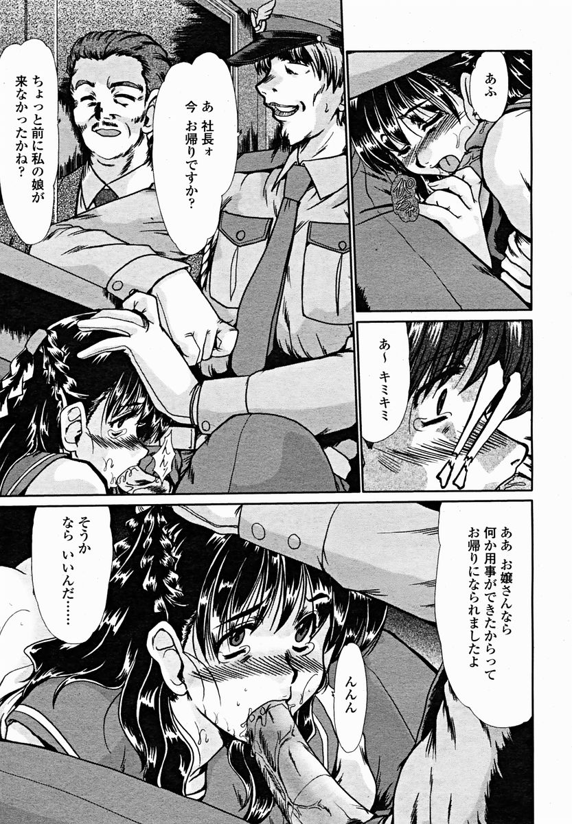 COMIC Momohime 2004-11 Страница 345