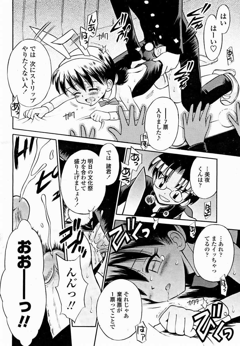 COMIC Momohime 2004-11 Страница 496