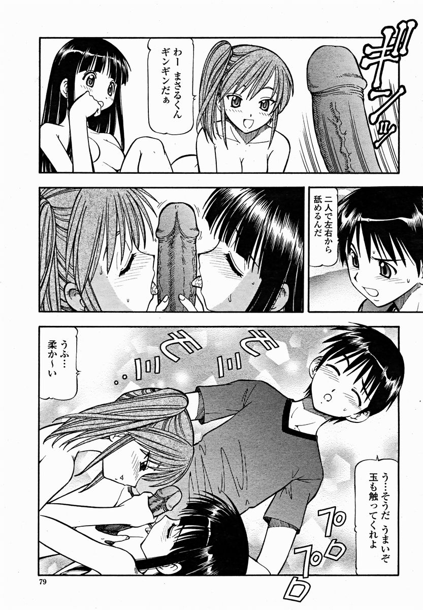 COMIC Momohime 2004-11 Страница 81