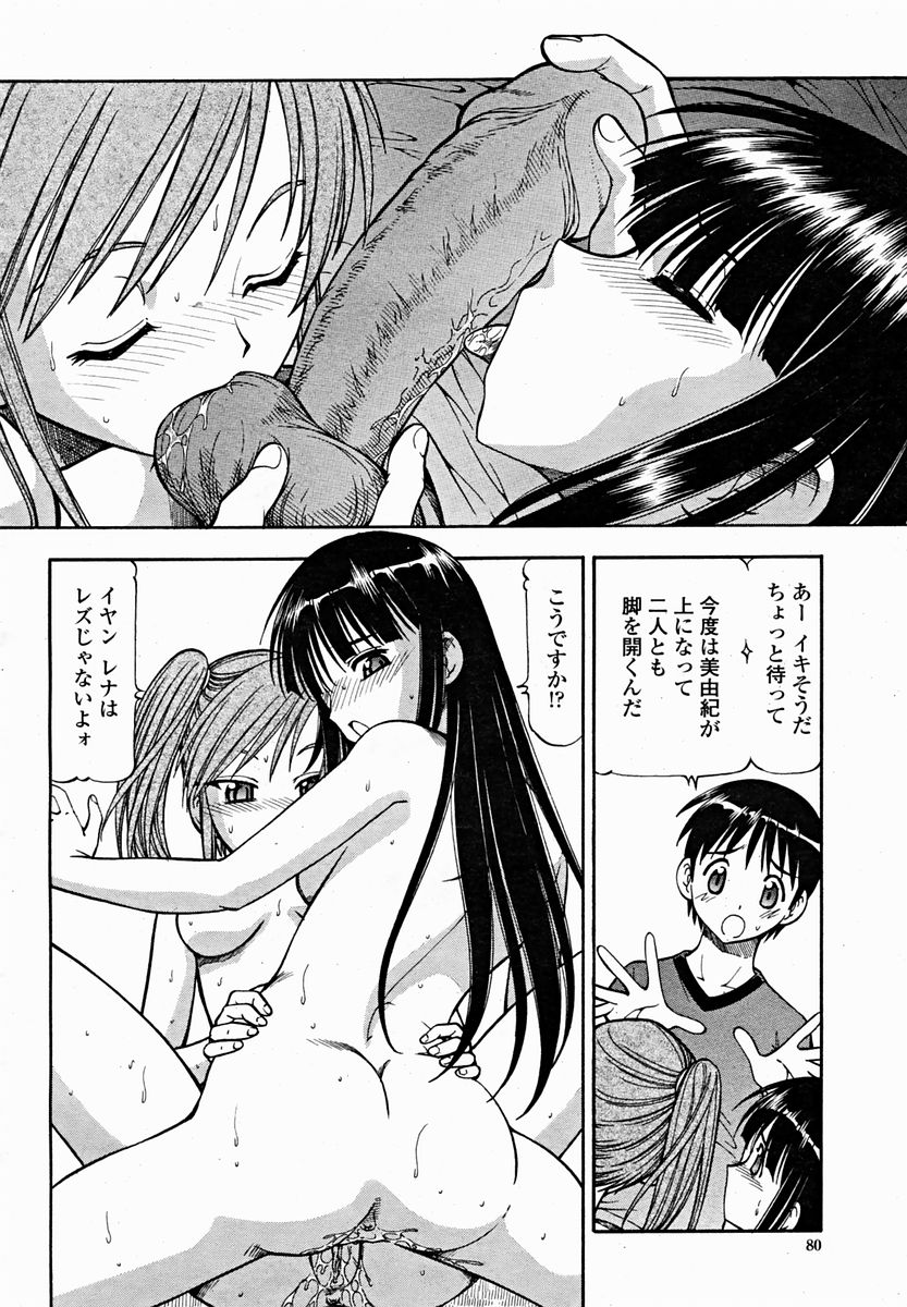 COMIC Momohime 2004-11 Страница 82