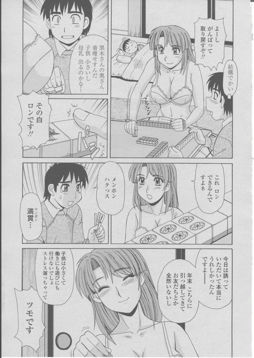 COMIC Momohime 2004-03 Страница 116