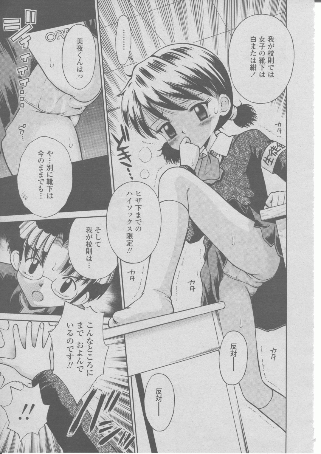 COMIC Momohime 2004-03 Страница 408