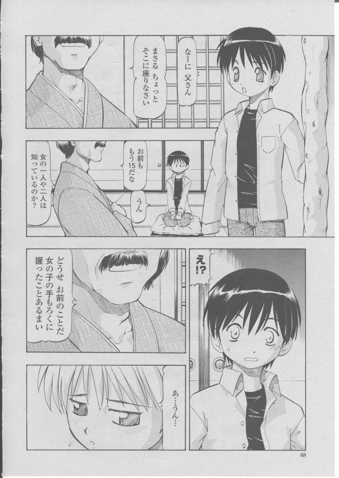 COMIC Momohime 2004-03 Страница 71