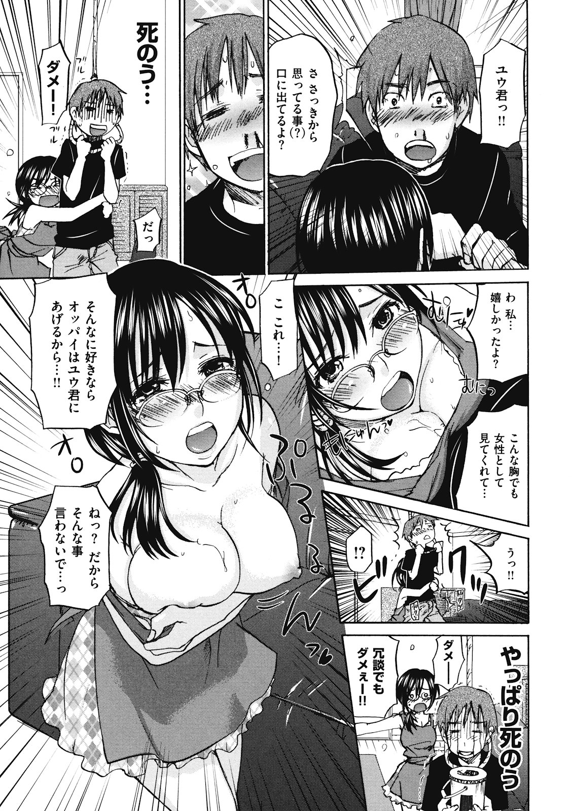 Binetsu Hime Страница 128