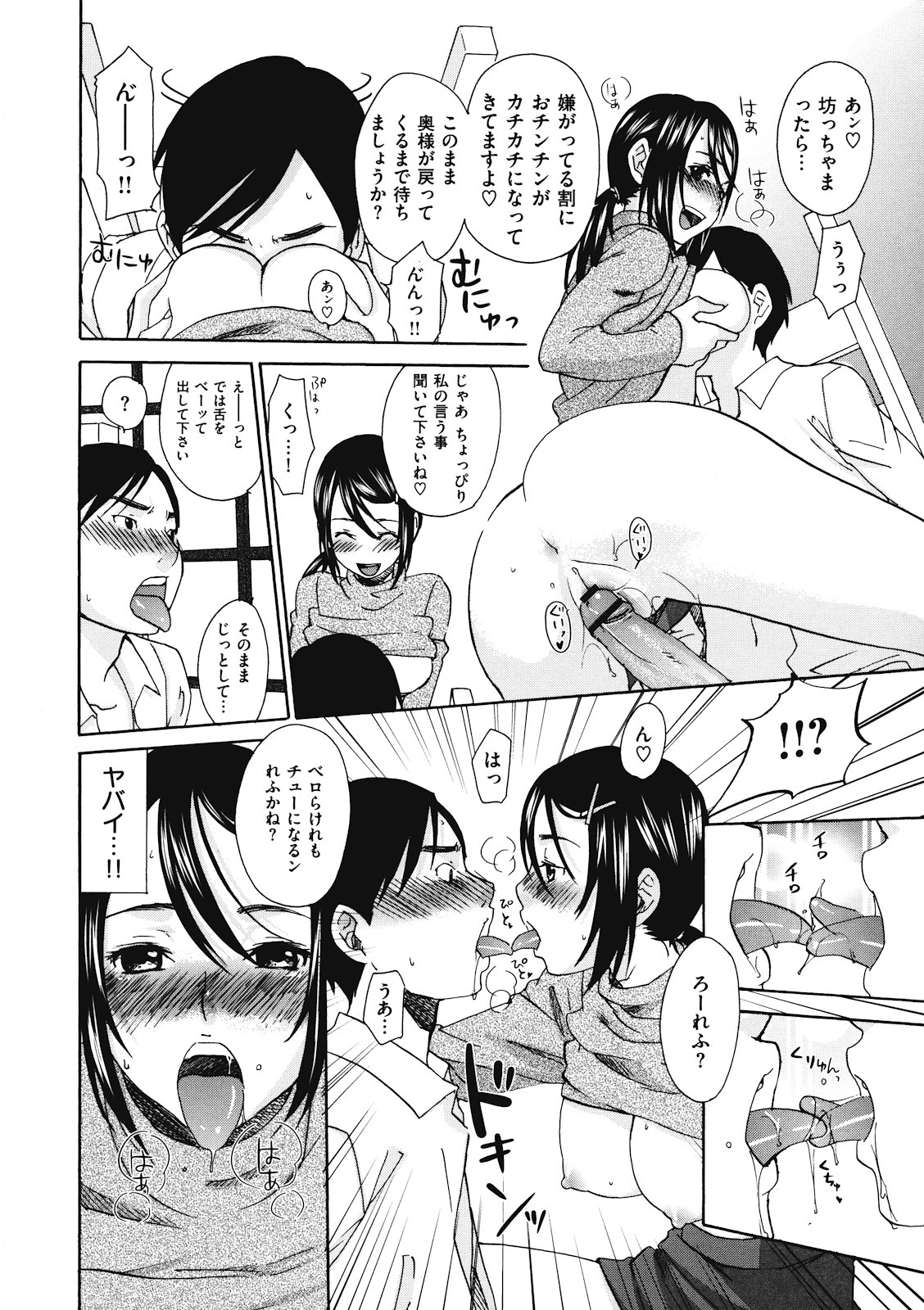 Binetsu Hime Страница 163