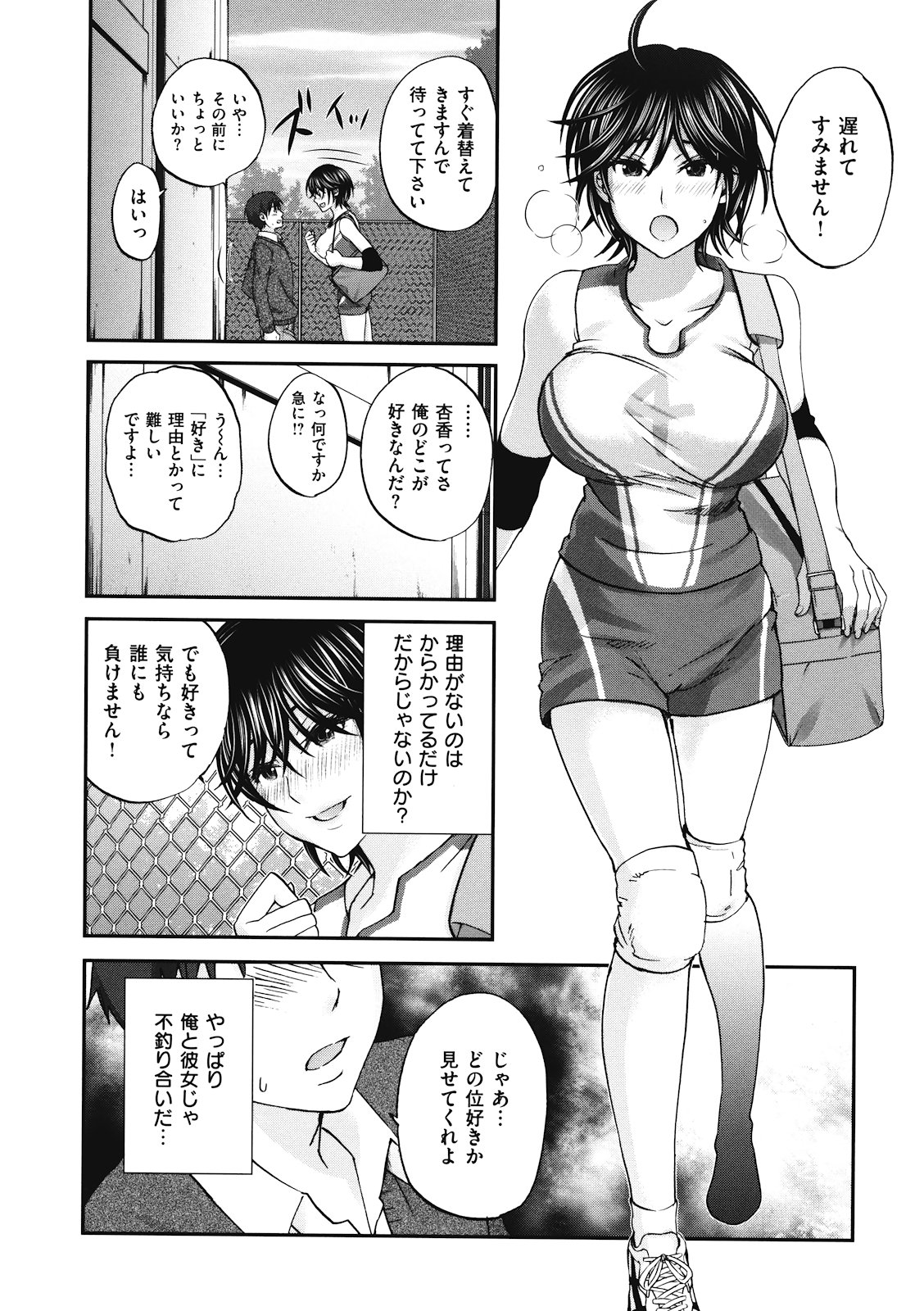 Binetsu Hime Страница 187
