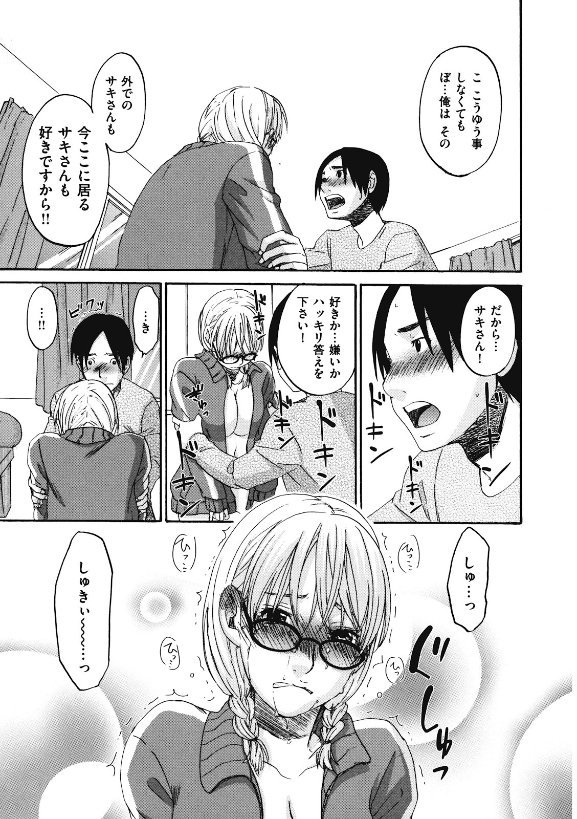 Binetsu Hime Страница 30