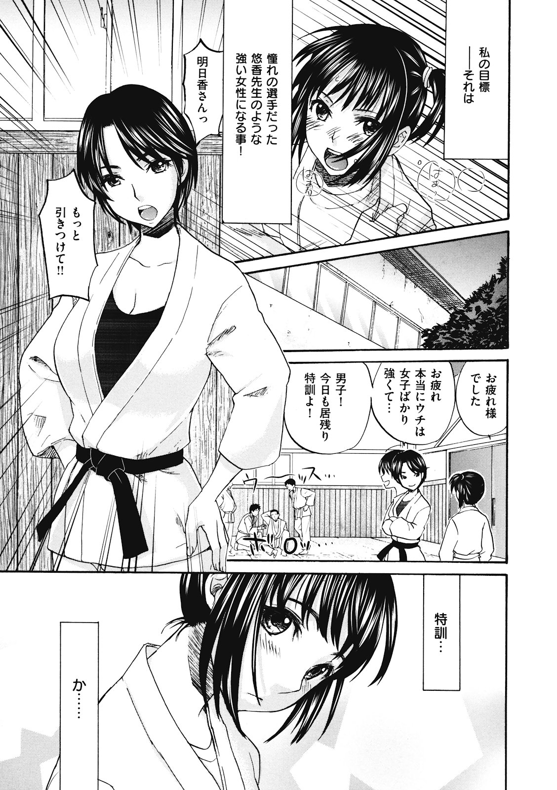 Binetsu Hime Страница 88