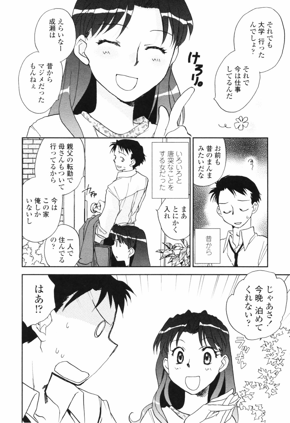 Kanojo no Nokoriga - Her Lingering Scent Страница 10