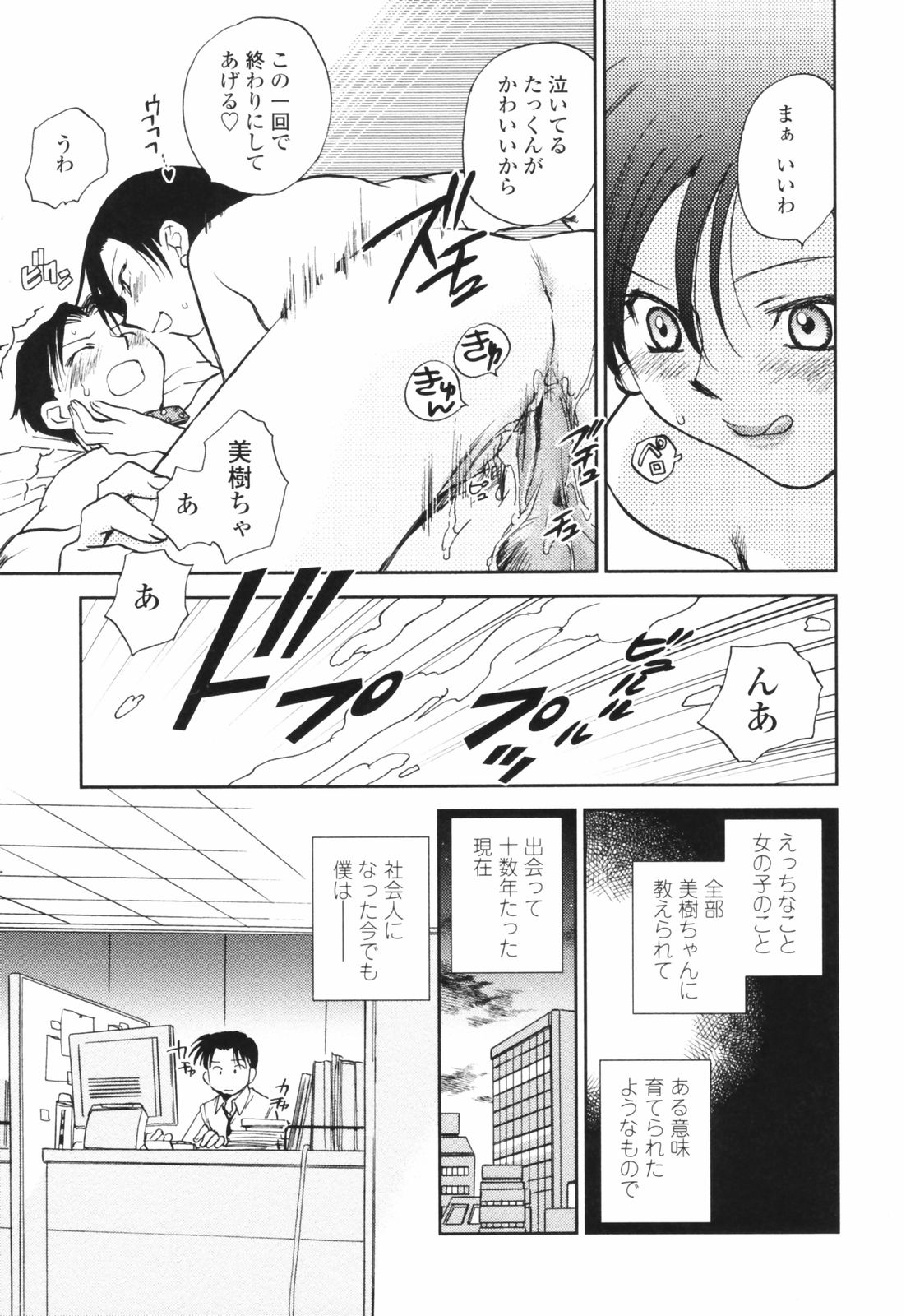 Kanojo no Nokoriga - Her Lingering Scent Страница 121