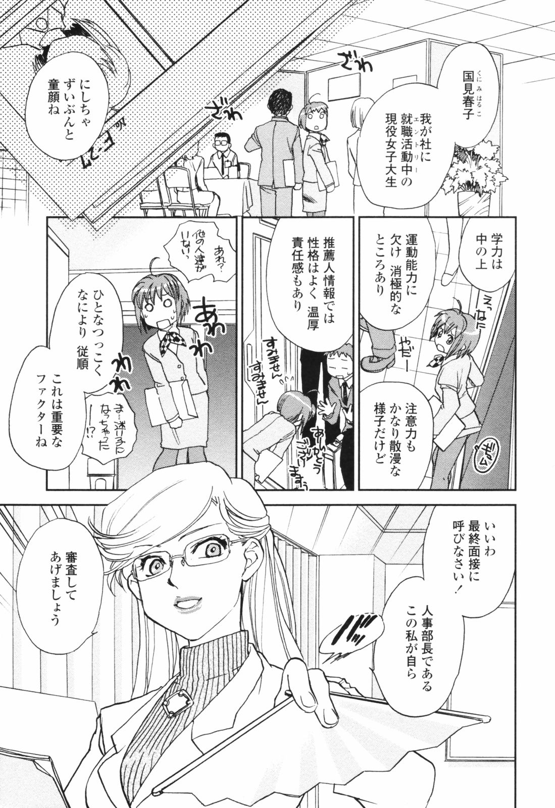 Kanojo no Nokoriga - Her Lingering Scent Страница 135