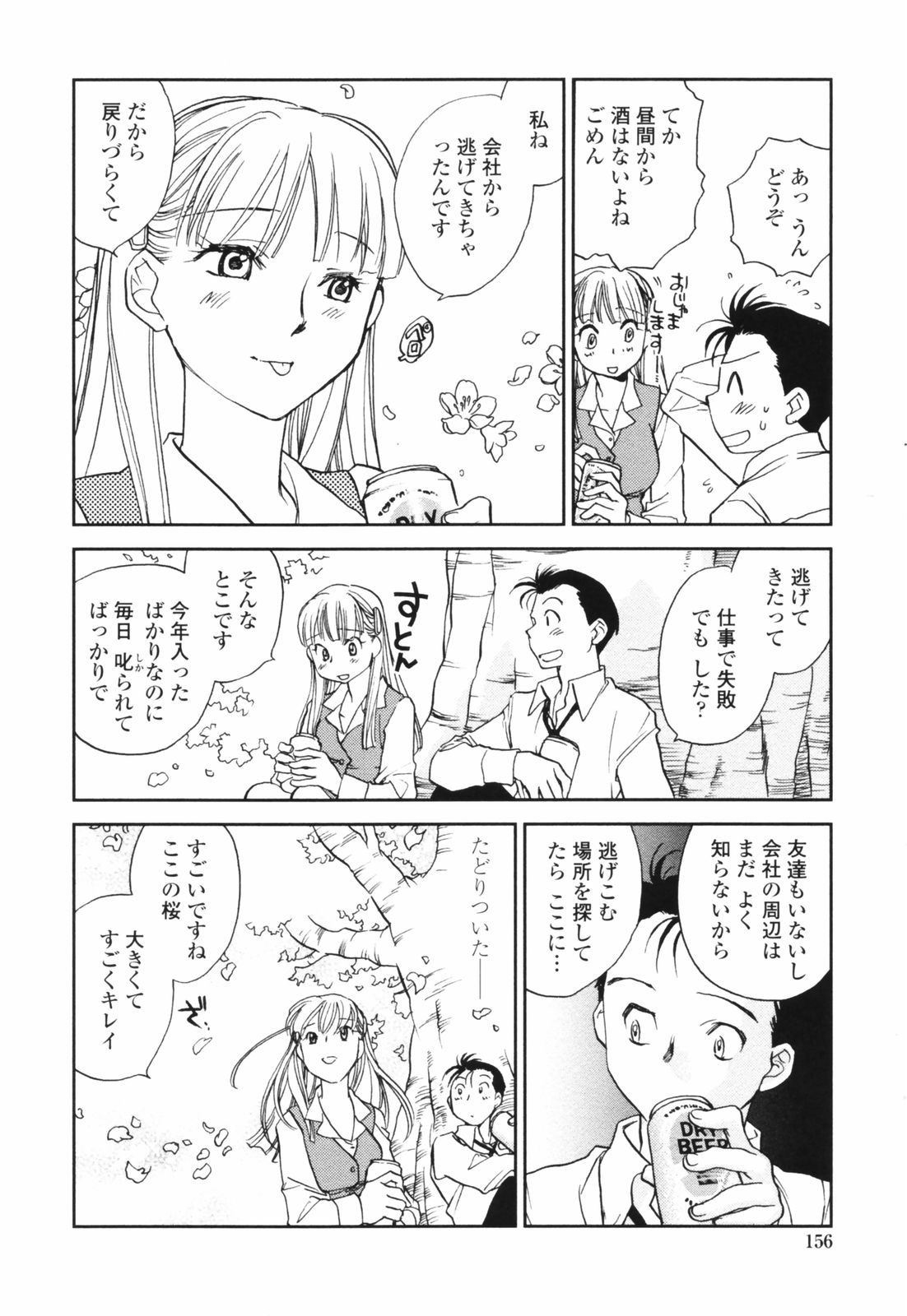 Kanojo no Nokoriga - Her Lingering Scent Страница 156