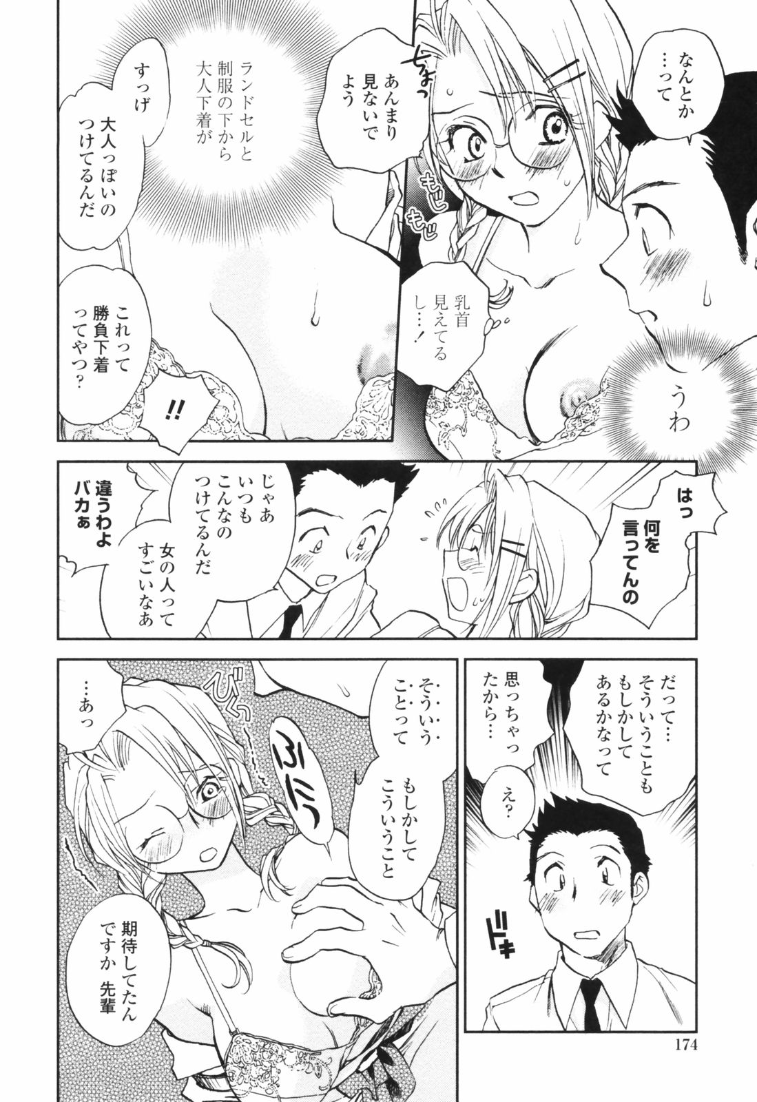 Kanojo no Nokoriga - Her Lingering Scent Страница 174
