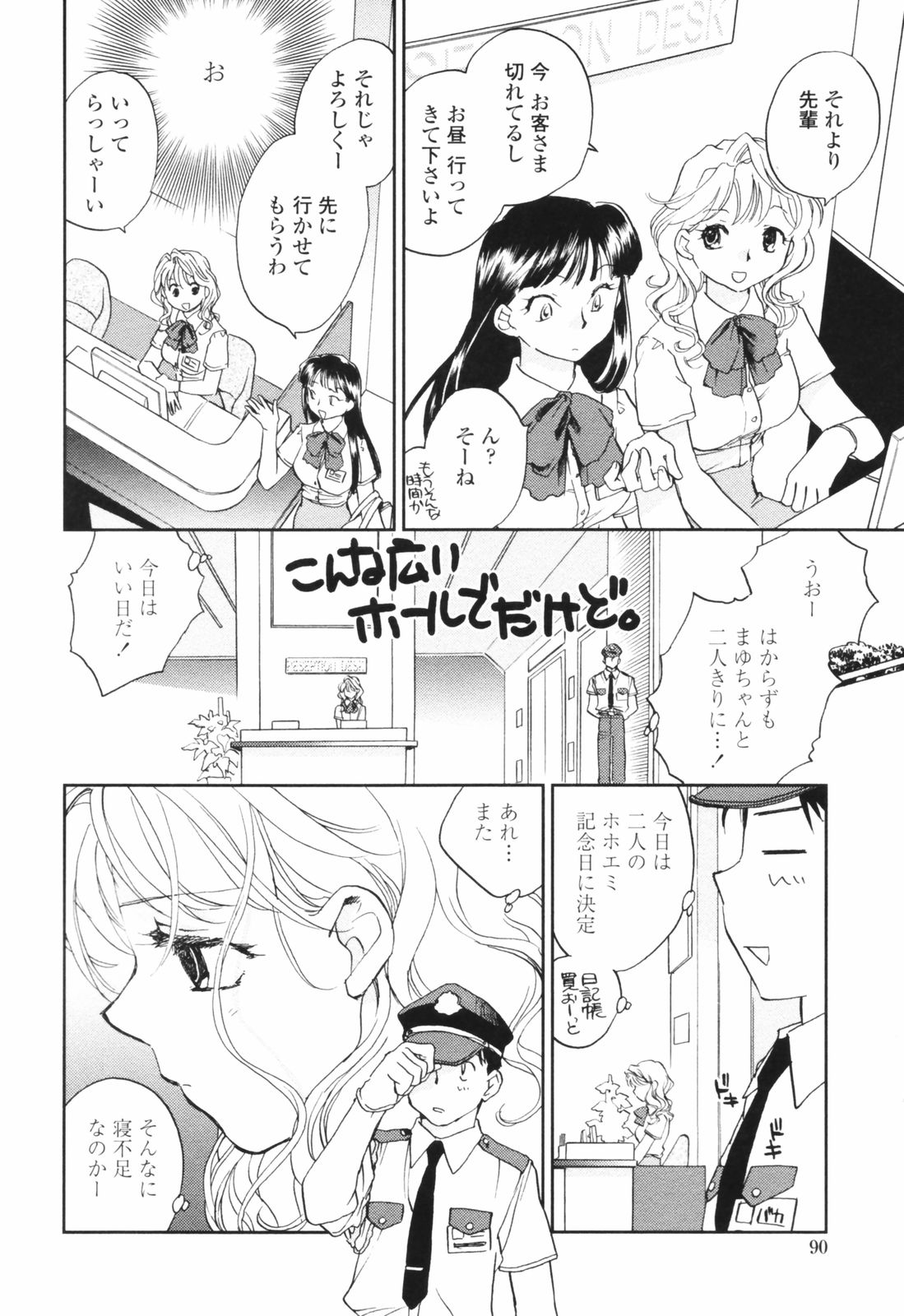 Kanojo no Nokoriga - Her Lingering Scent Страница 90