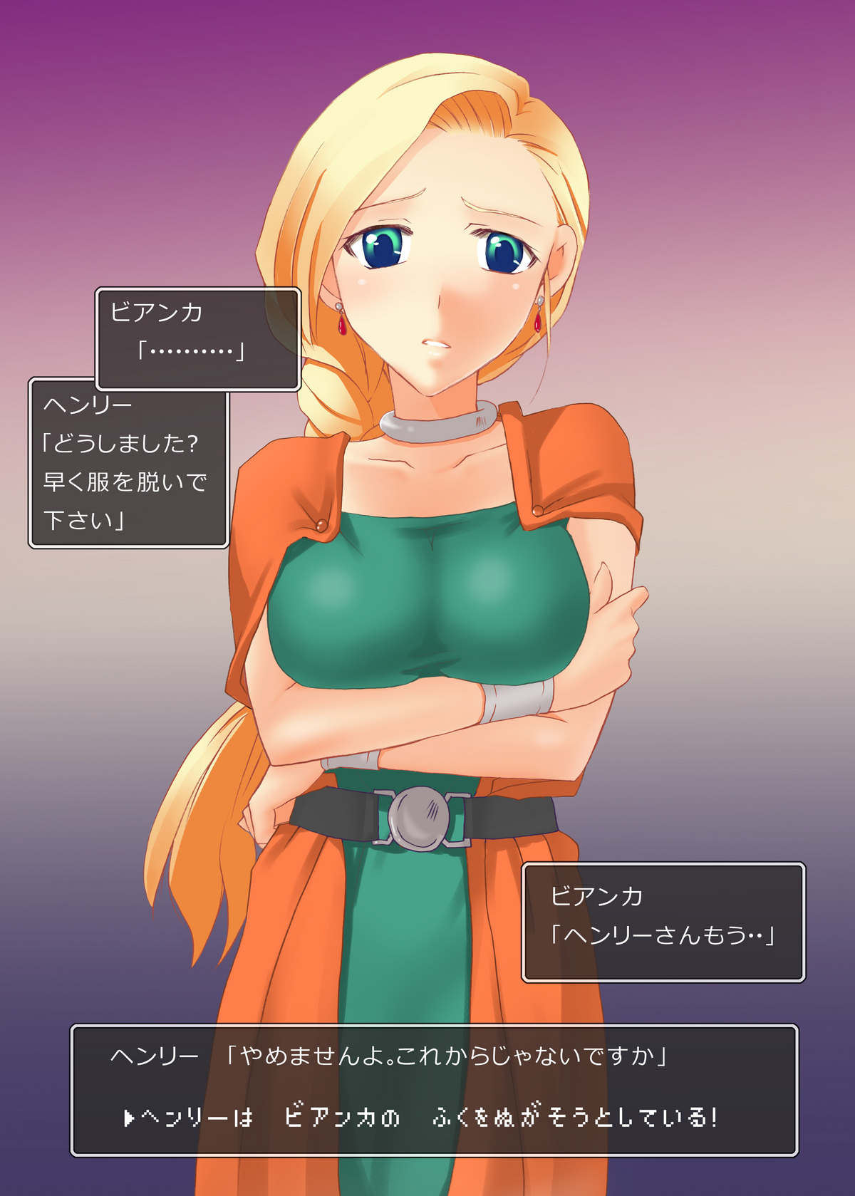 ビアンカと裸淫・法度城2 Страница 6