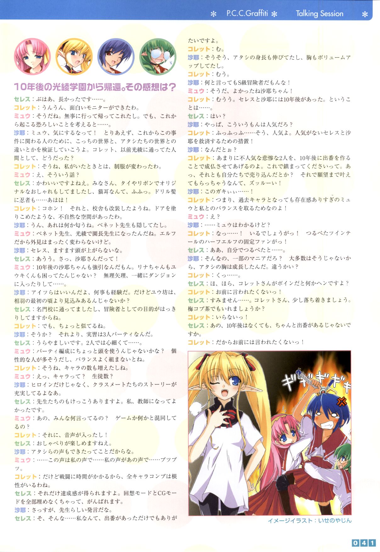 Pastel Chime Continue Visual Collection Страница 43