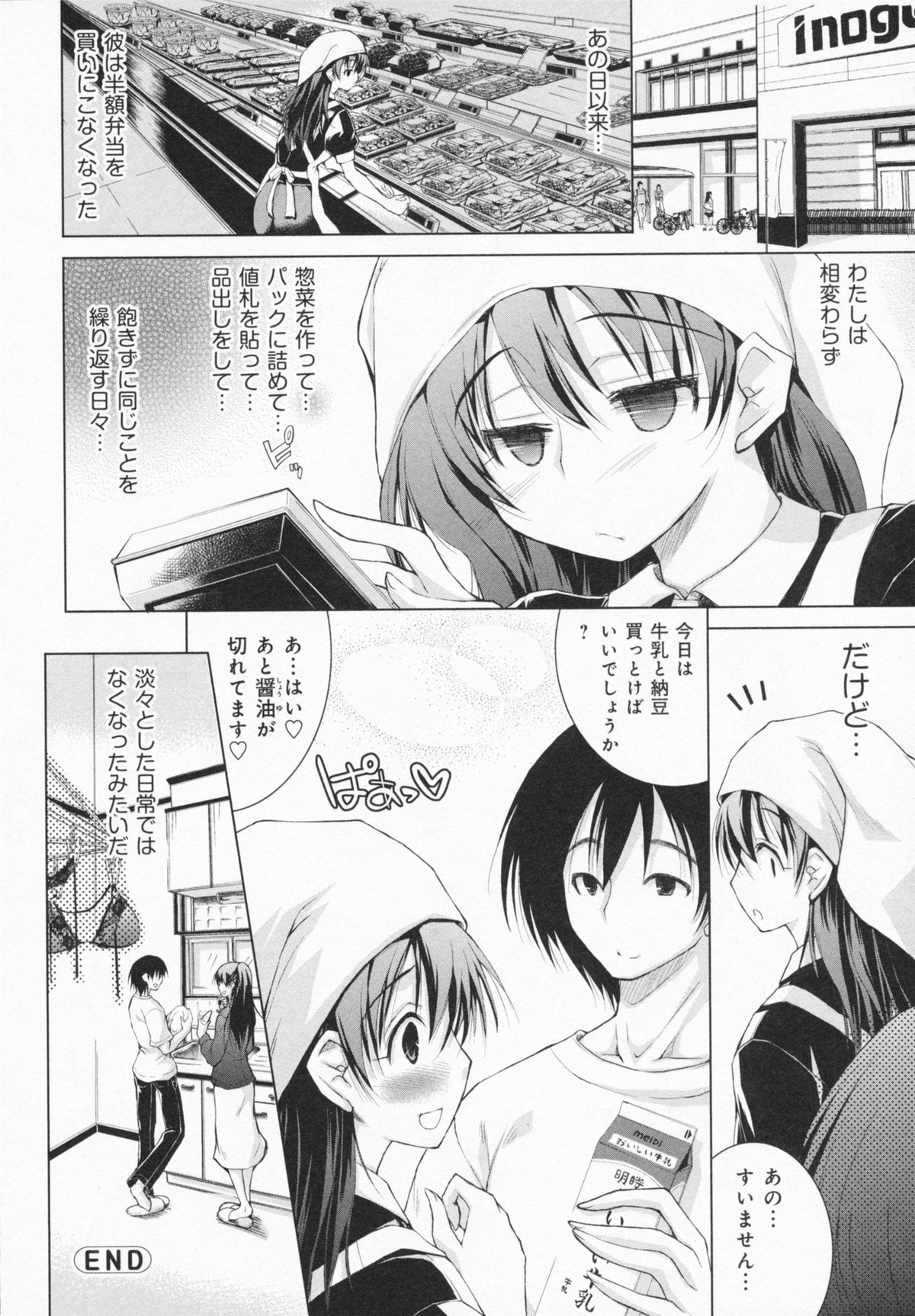 One-san ga Eroi node / Oneesan ga Eroi node Страница 122