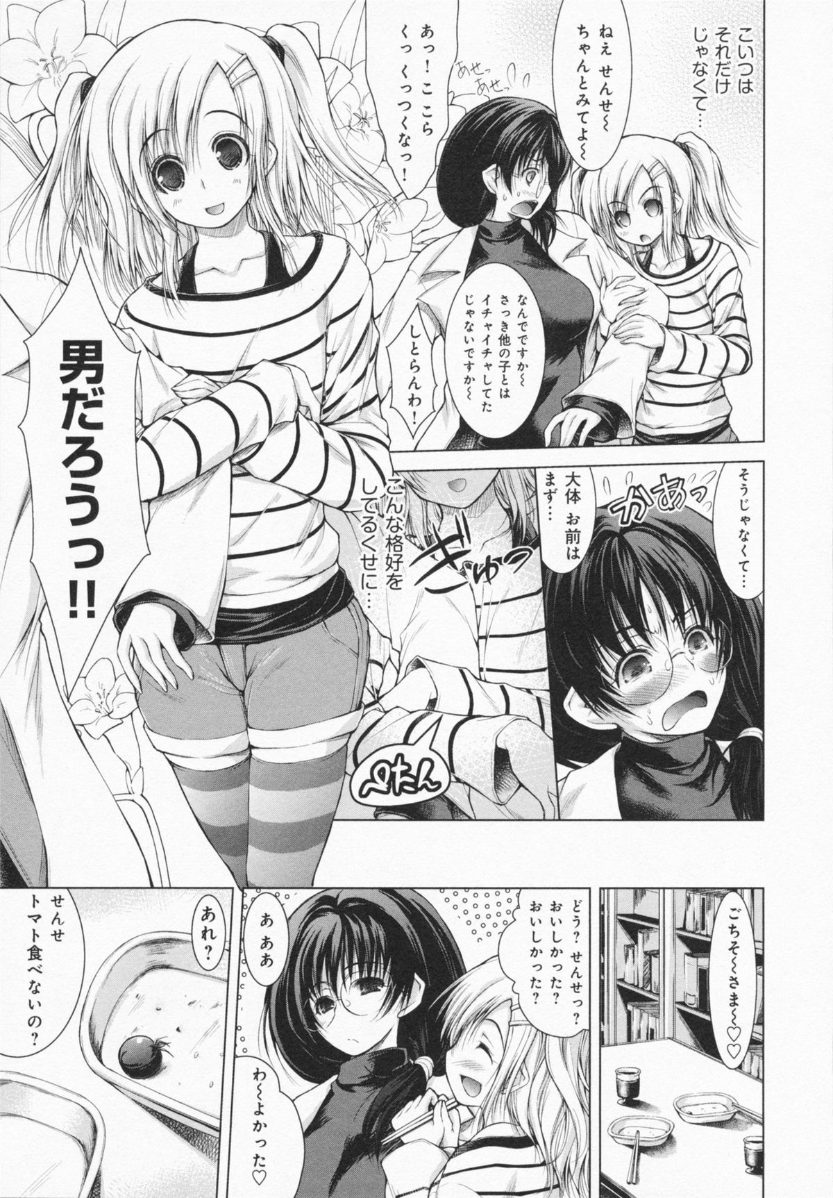 One-san ga Eroi node / Oneesan ga Eroi node Страница 169