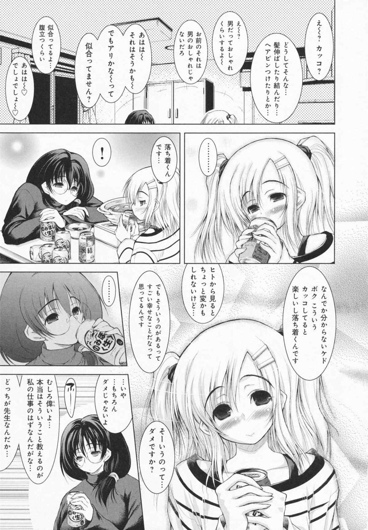 One-san ga Eroi node / Oneesan ga Eroi node Страница 179
