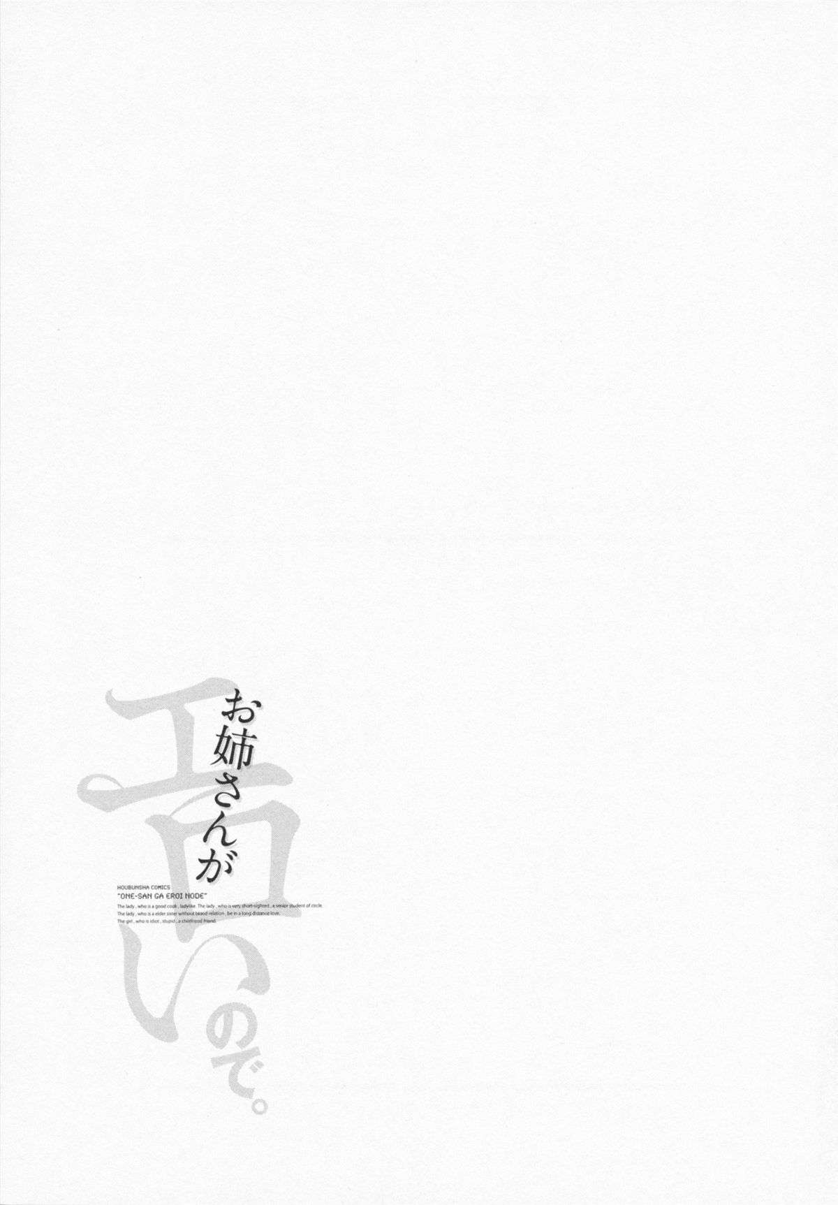 One-san ga Eroi node / Oneesan ga Eroi node Страница 191