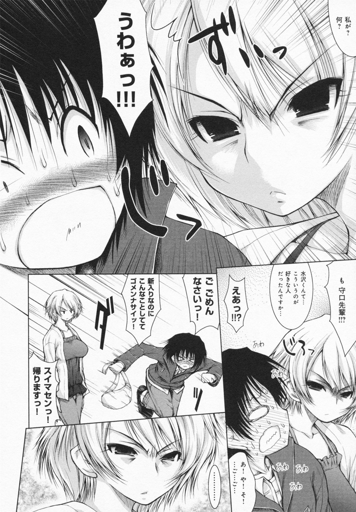 One-san ga Eroi node / Oneesan ga Eroi node Страница 32
