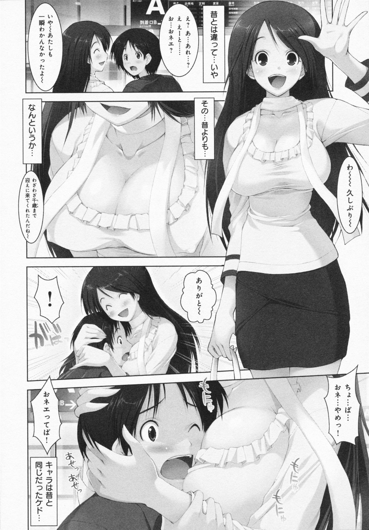 One-san ga Eroi node / Oneesan ga Eroi node Страница 8