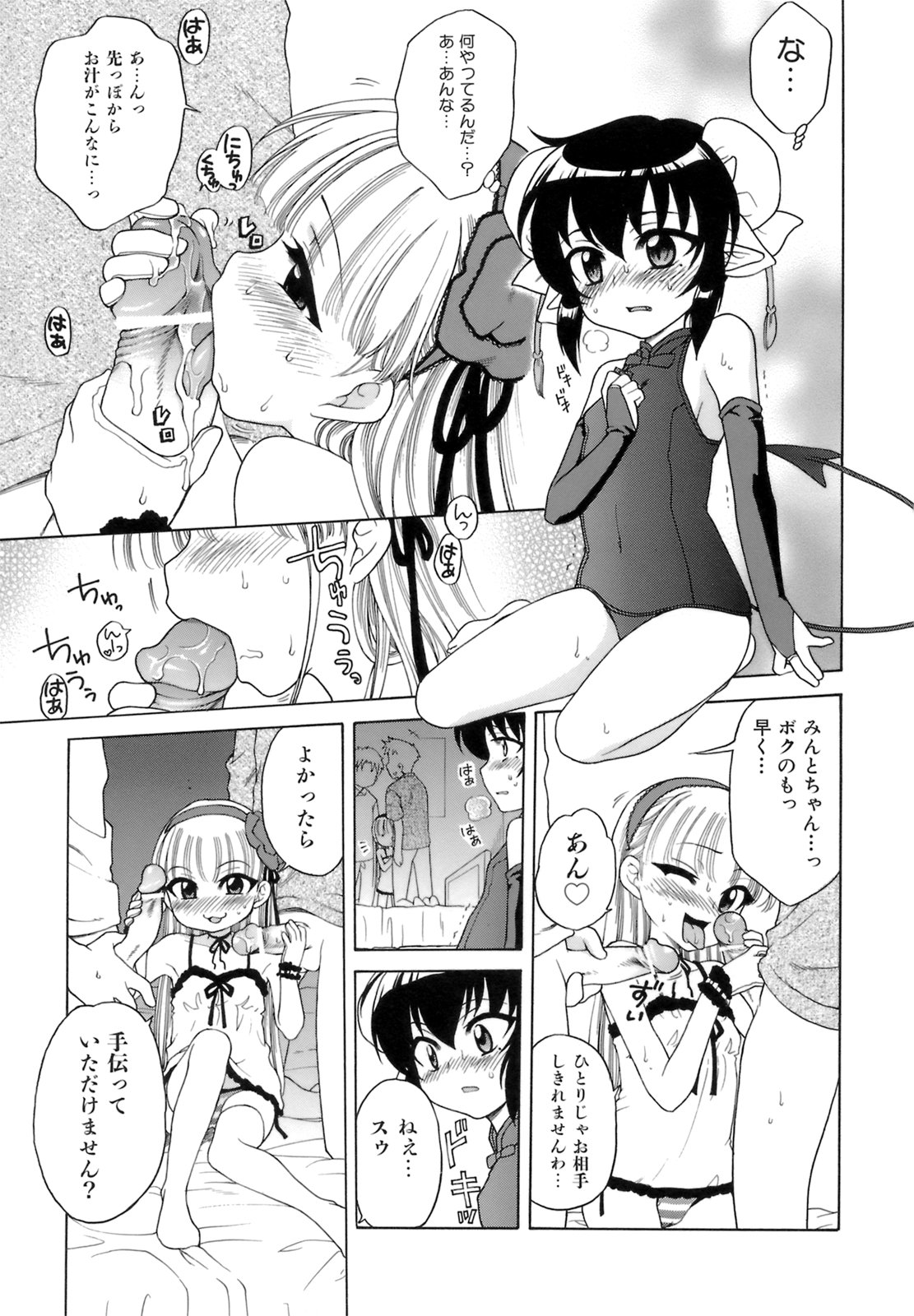 Ojohsama no Himitsu - The Secret of the Young Lady Страница 104