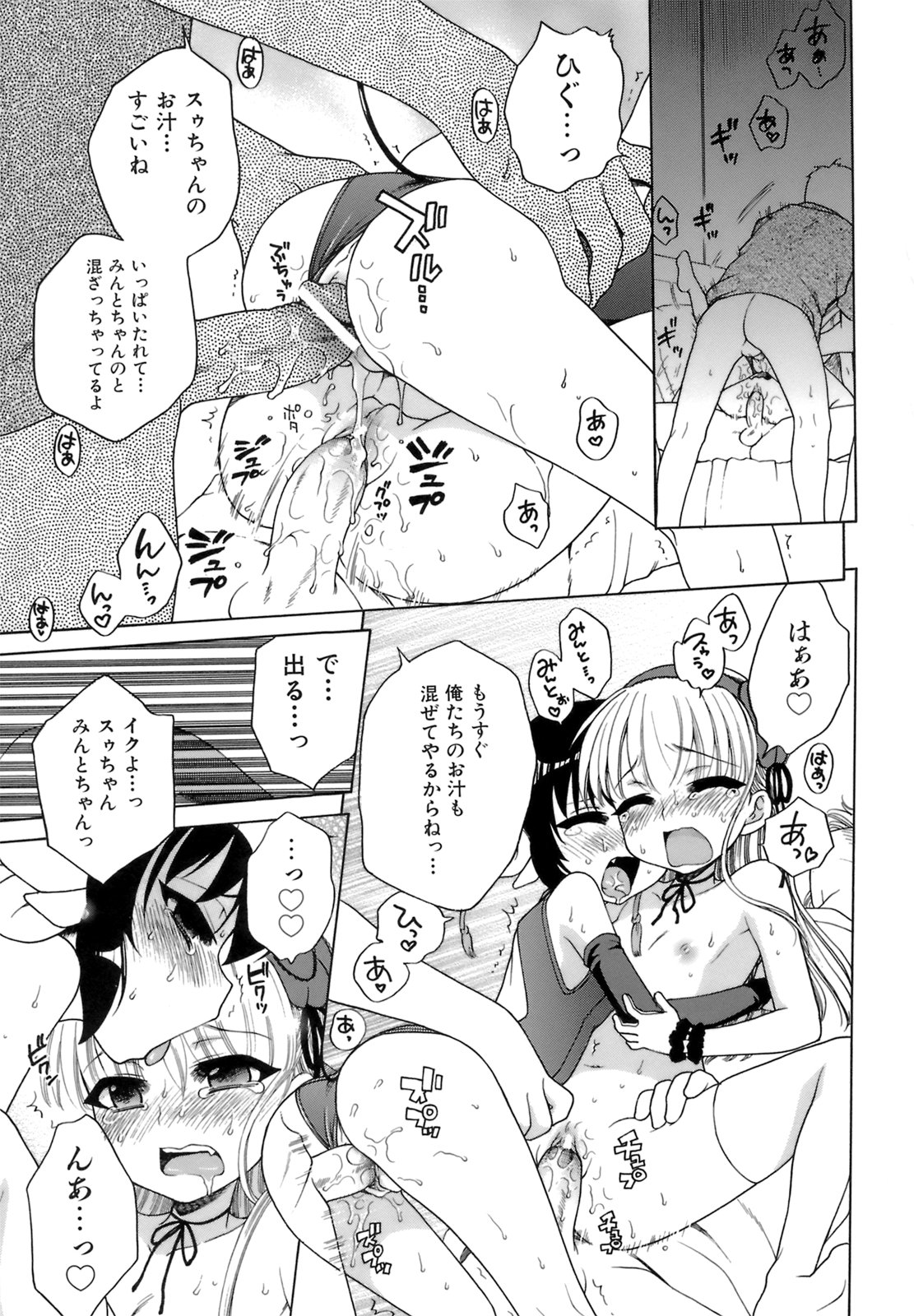 Ojohsama no Himitsu - The Secret of the Young Lady Страница 118