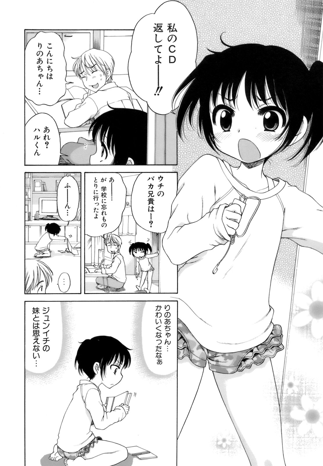 Ojohsama no Himitsu - The Secret of the Young Lady Страница 15