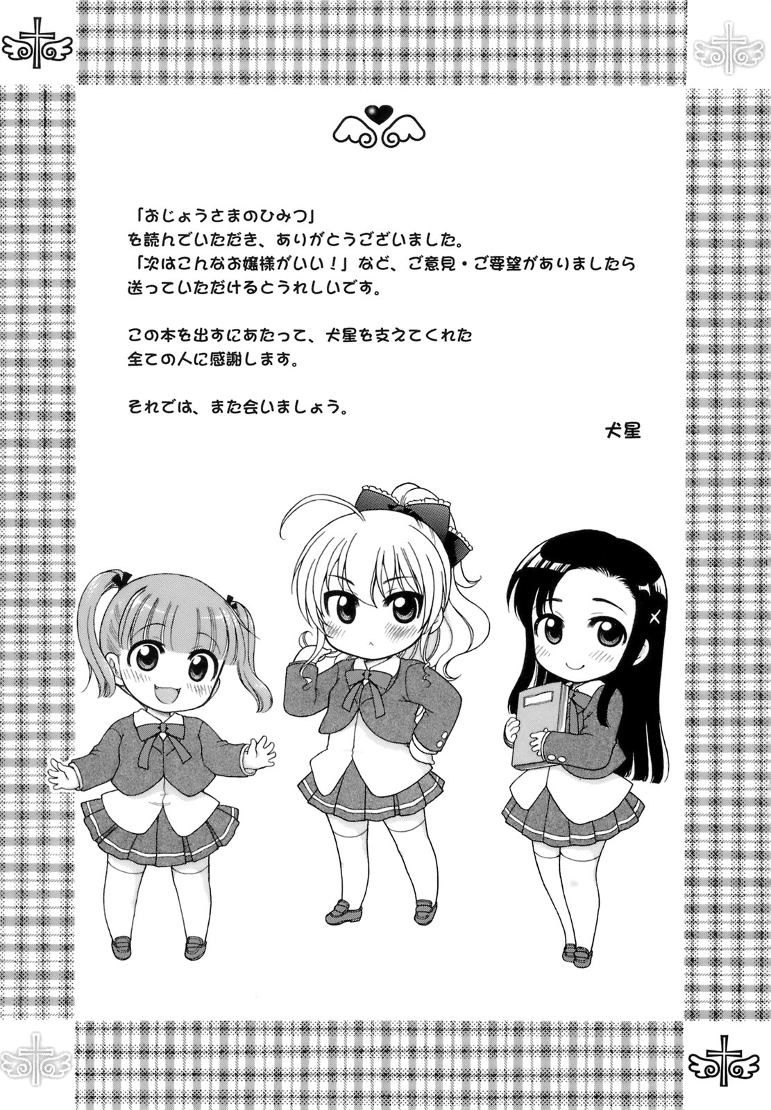 Ojohsama no Himitsu - The Secret of the Young Lady Страница 204