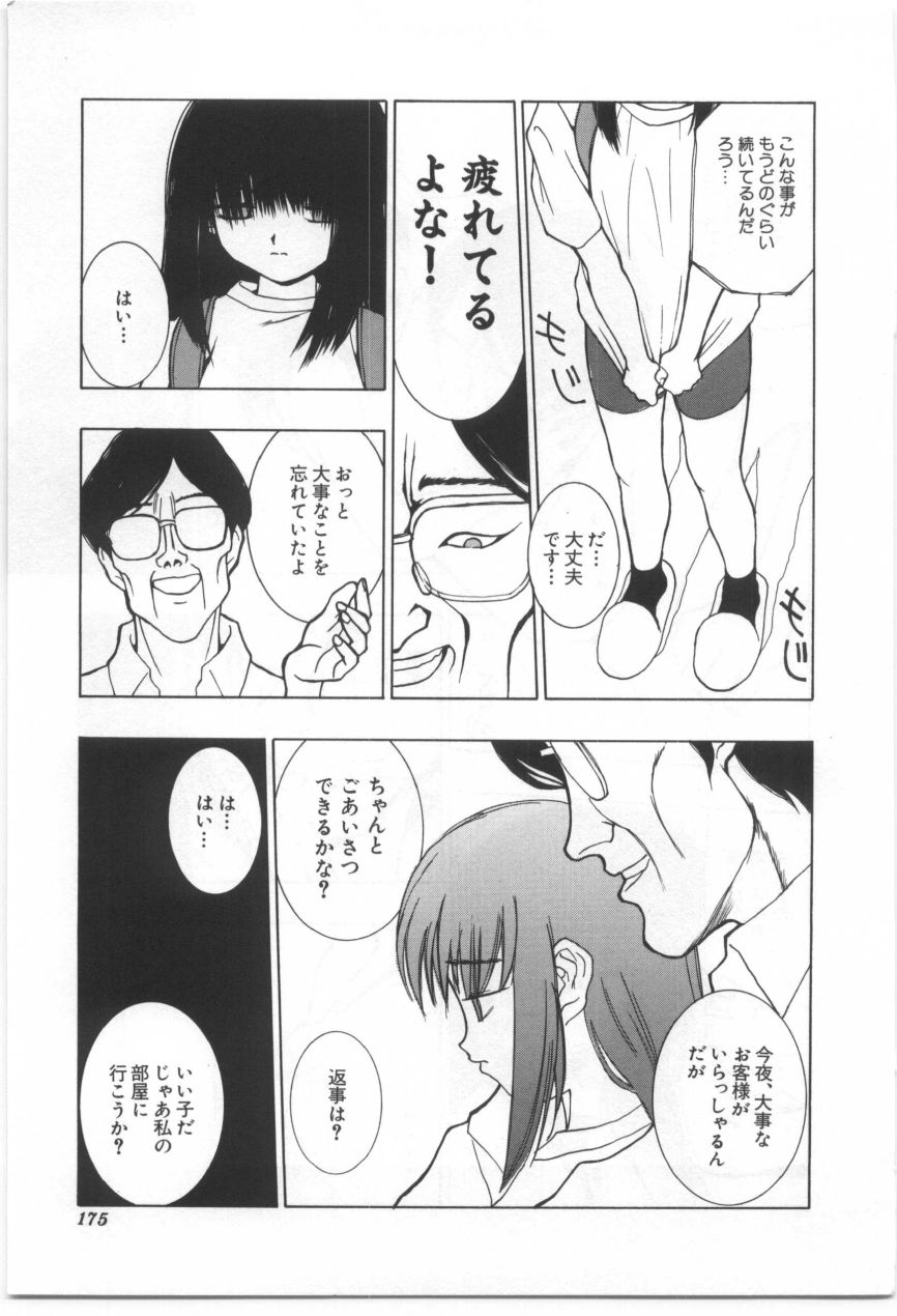 Kodomo no Mori Страница 174