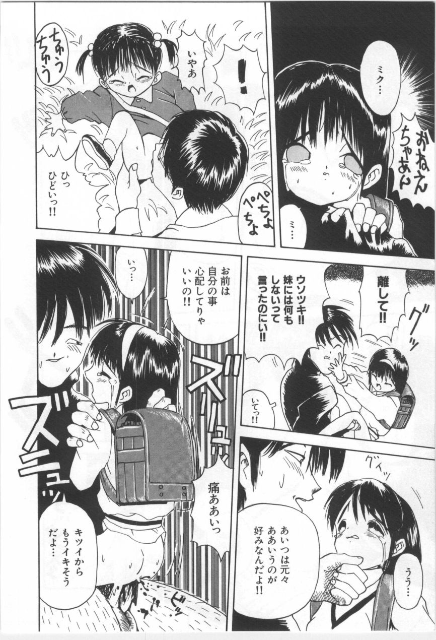 Kodomo no Mori Страница 41