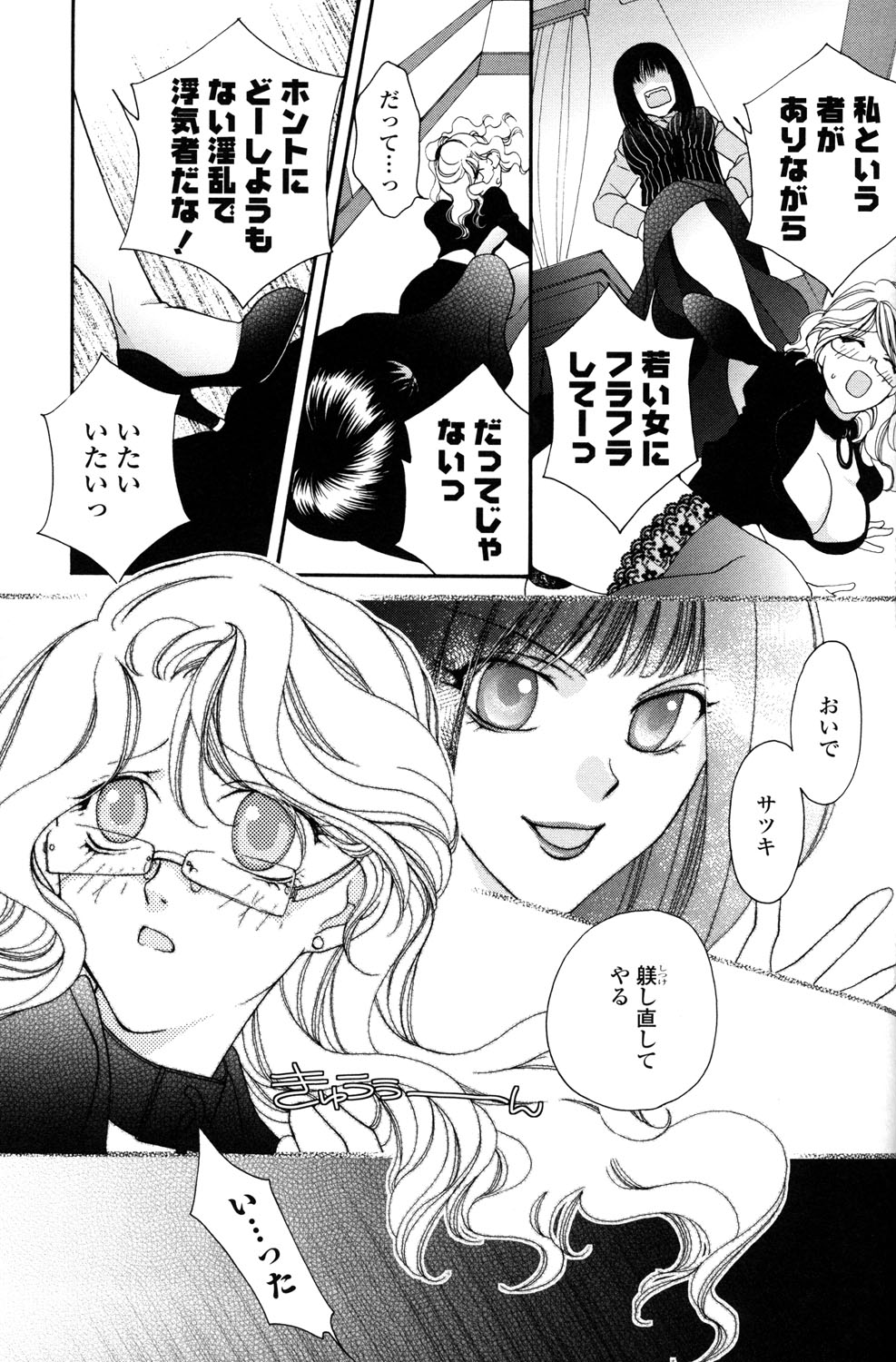 Yuri Hime Wildrose Vol.2 Страница 113