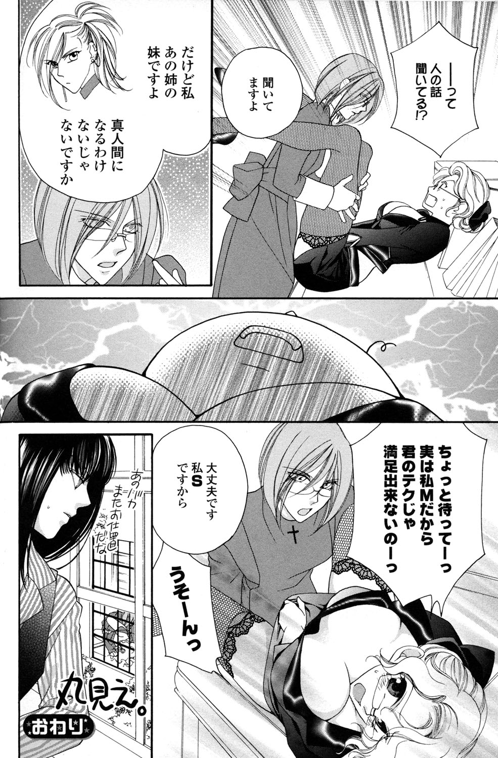 Yuri Hime Wildrose Vol.2 Страница 120