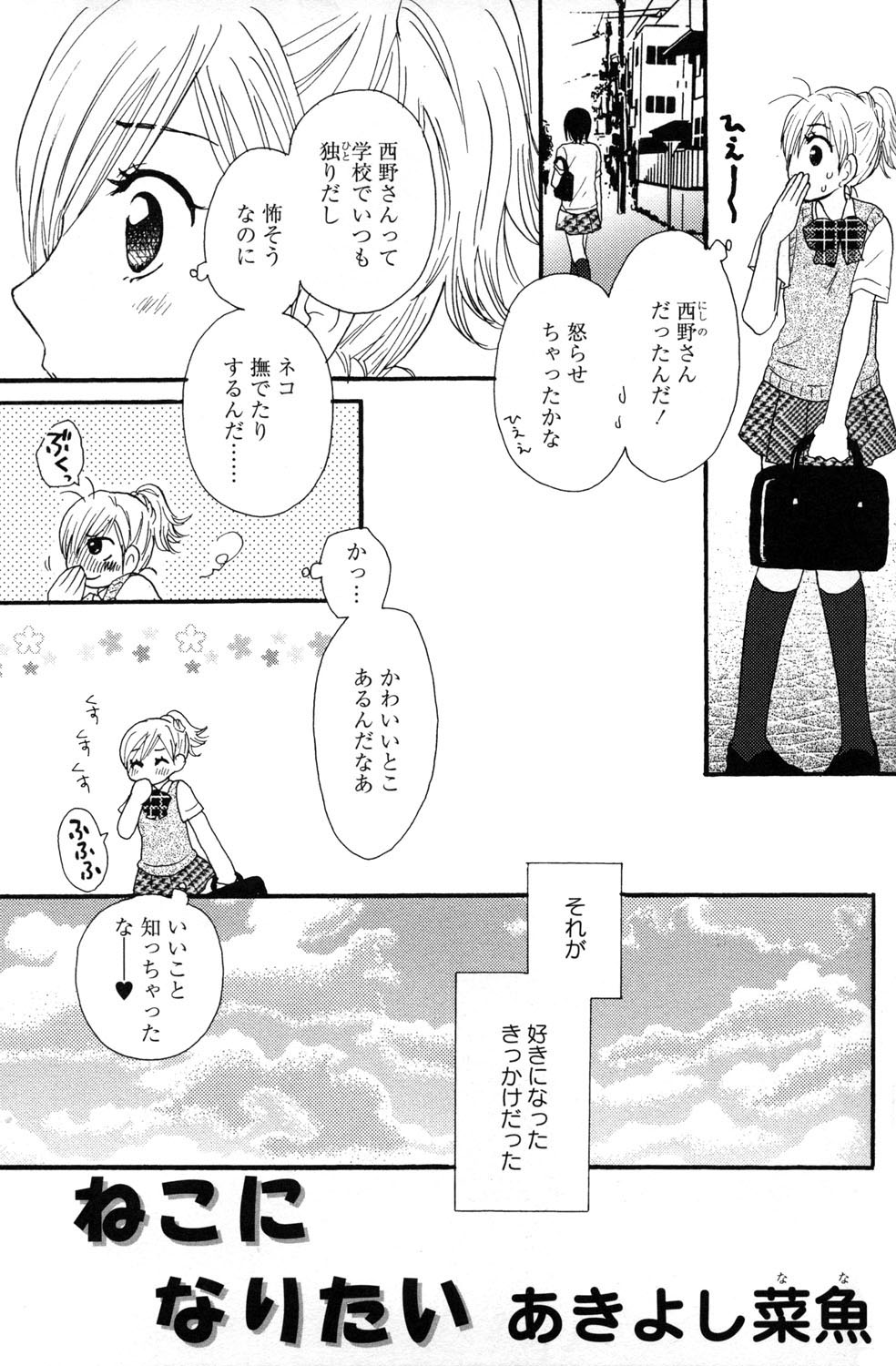 Yuri Hime Wildrose Vol.2 Страница 125