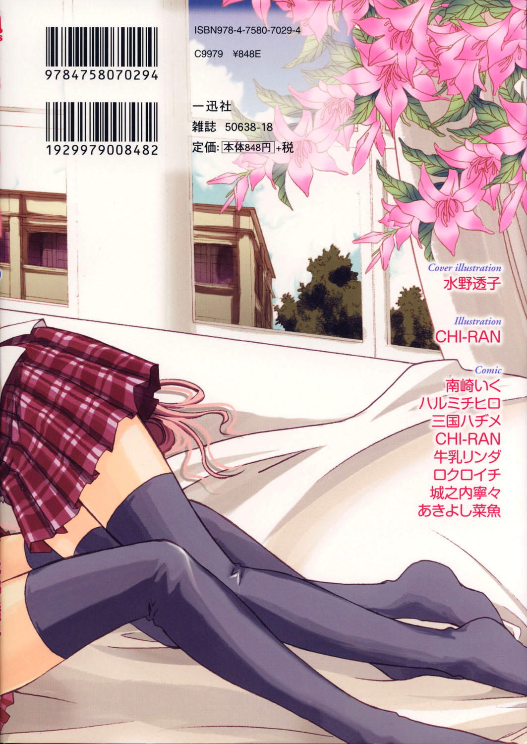 Yuri Hime Wildrose Vol.2 Страница 150