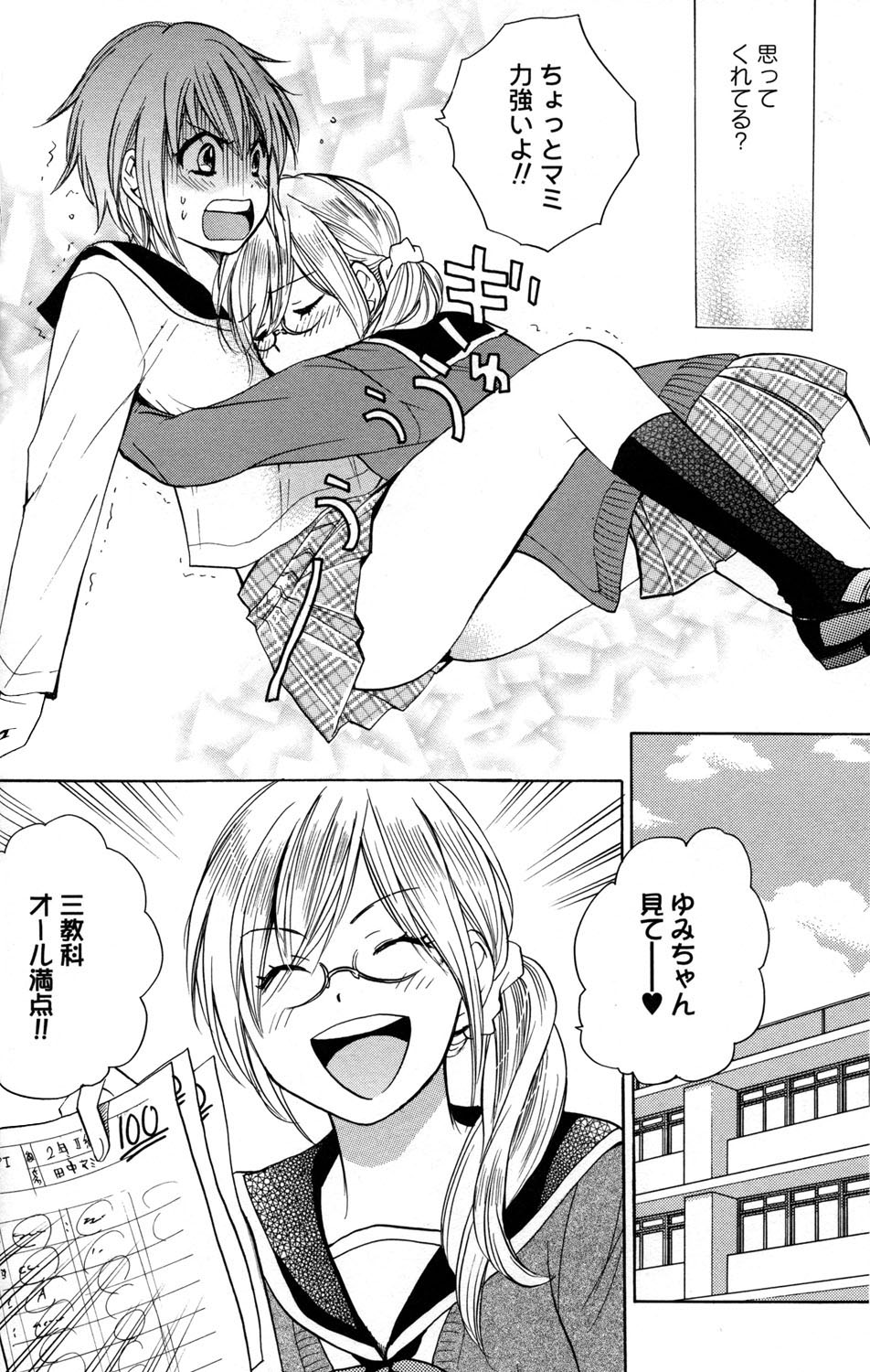 Yuri Hime Wildrose Vol.2 Страница 24