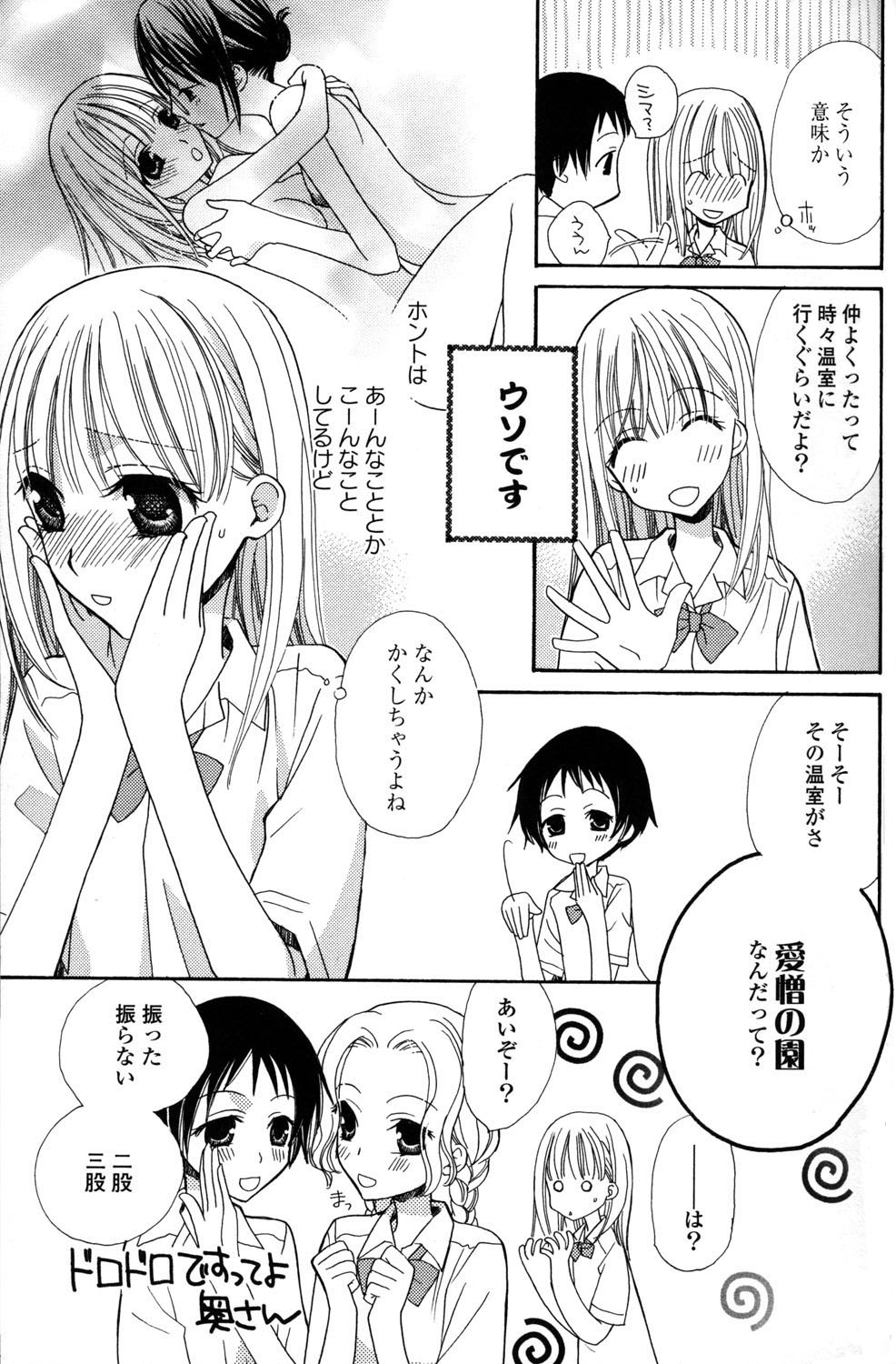 Yuri Hime Wildrose Vol.2 Страница 7
