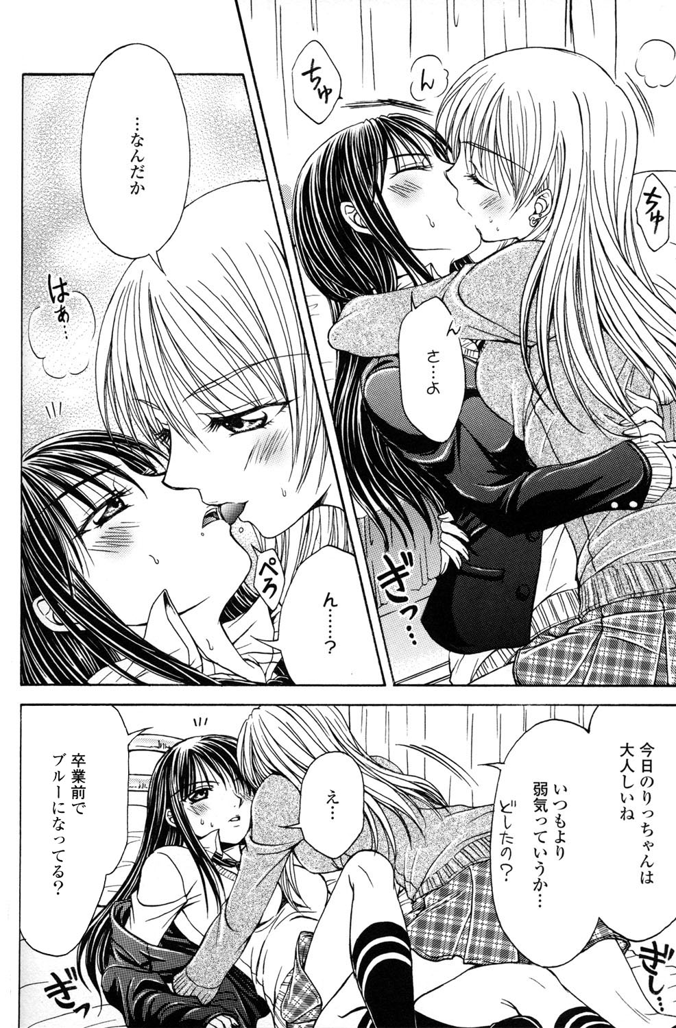 Yuri Hime Wildrose Vol.2 Страница 78