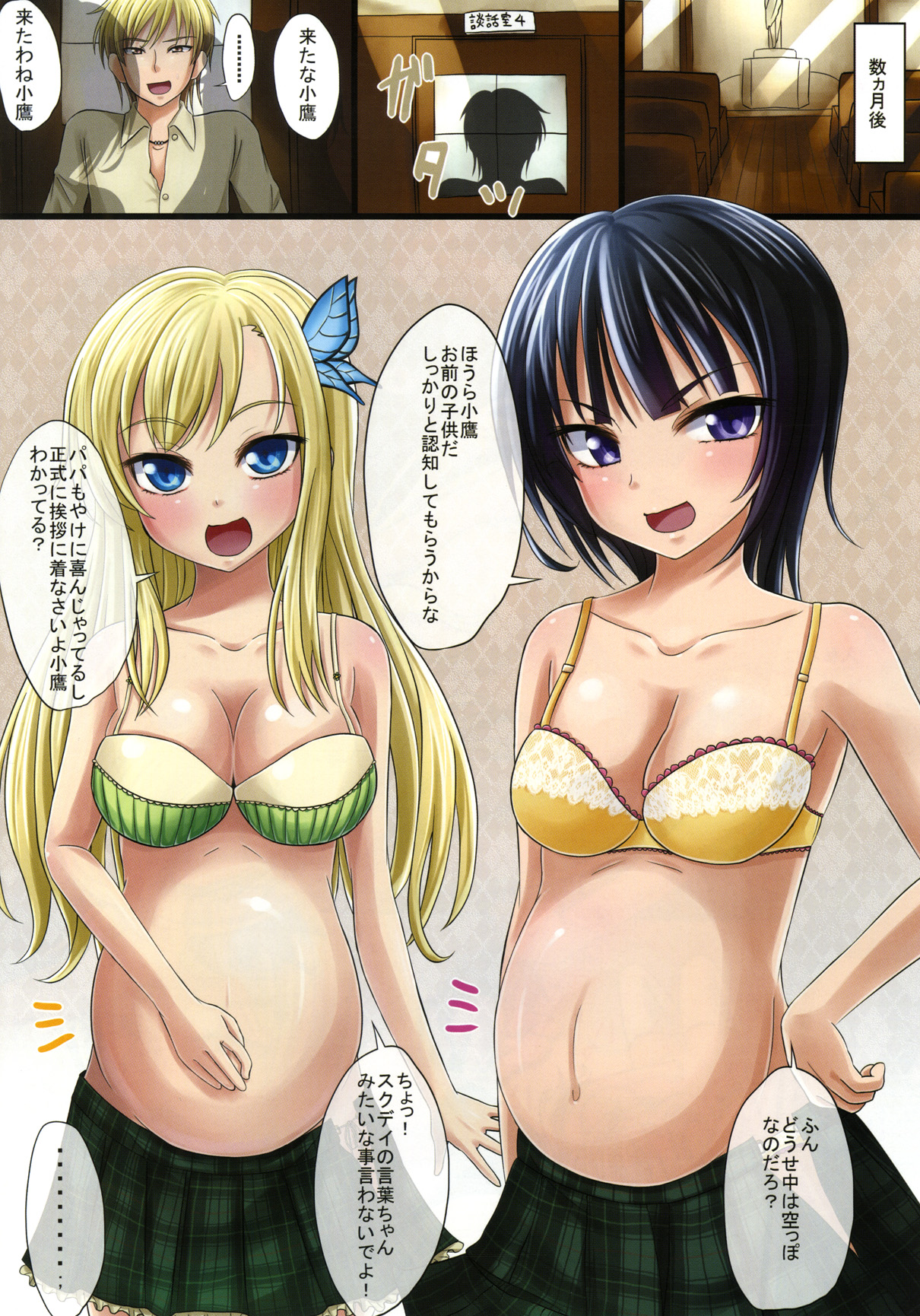 Doushite Kounatta?! Страница 14