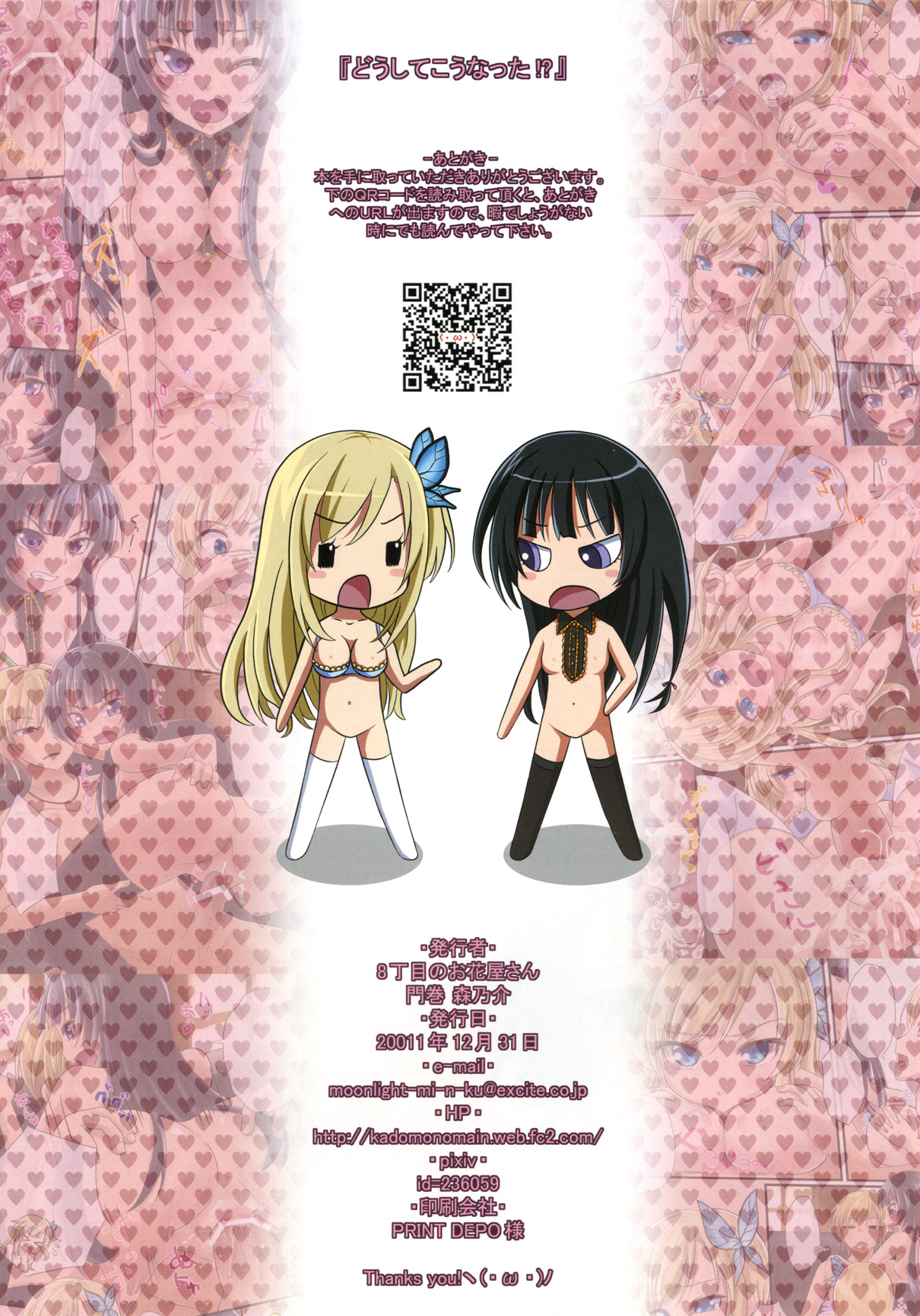 Doushite Kounatta?! Страница 16