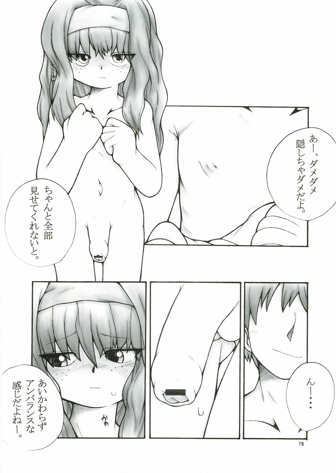 Anata no Jinsei no Monogatari Страница 79