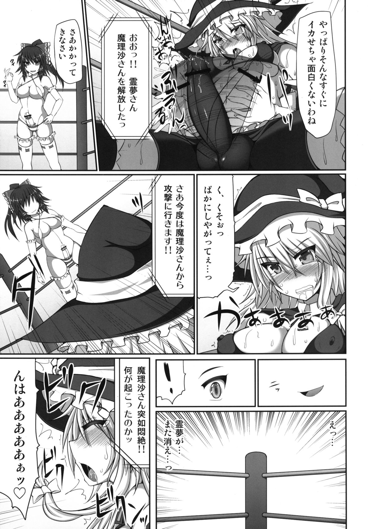 Gensoukyou Futanari Chinpo Wrestling - Reimu VS Marisa Страница 13