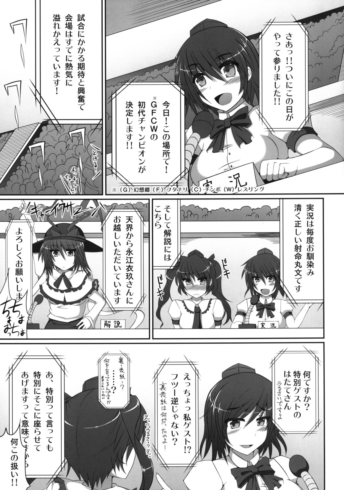 Gensoukyou Futanari Chinpo Wrestling - Reimu VS Marisa Страница 5