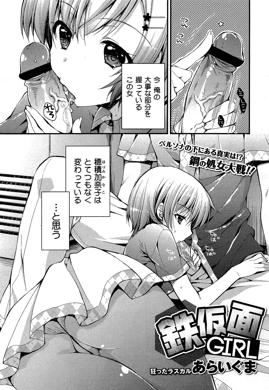 COMIC Maihime Musou Act. 06 2013-07 Страница 173