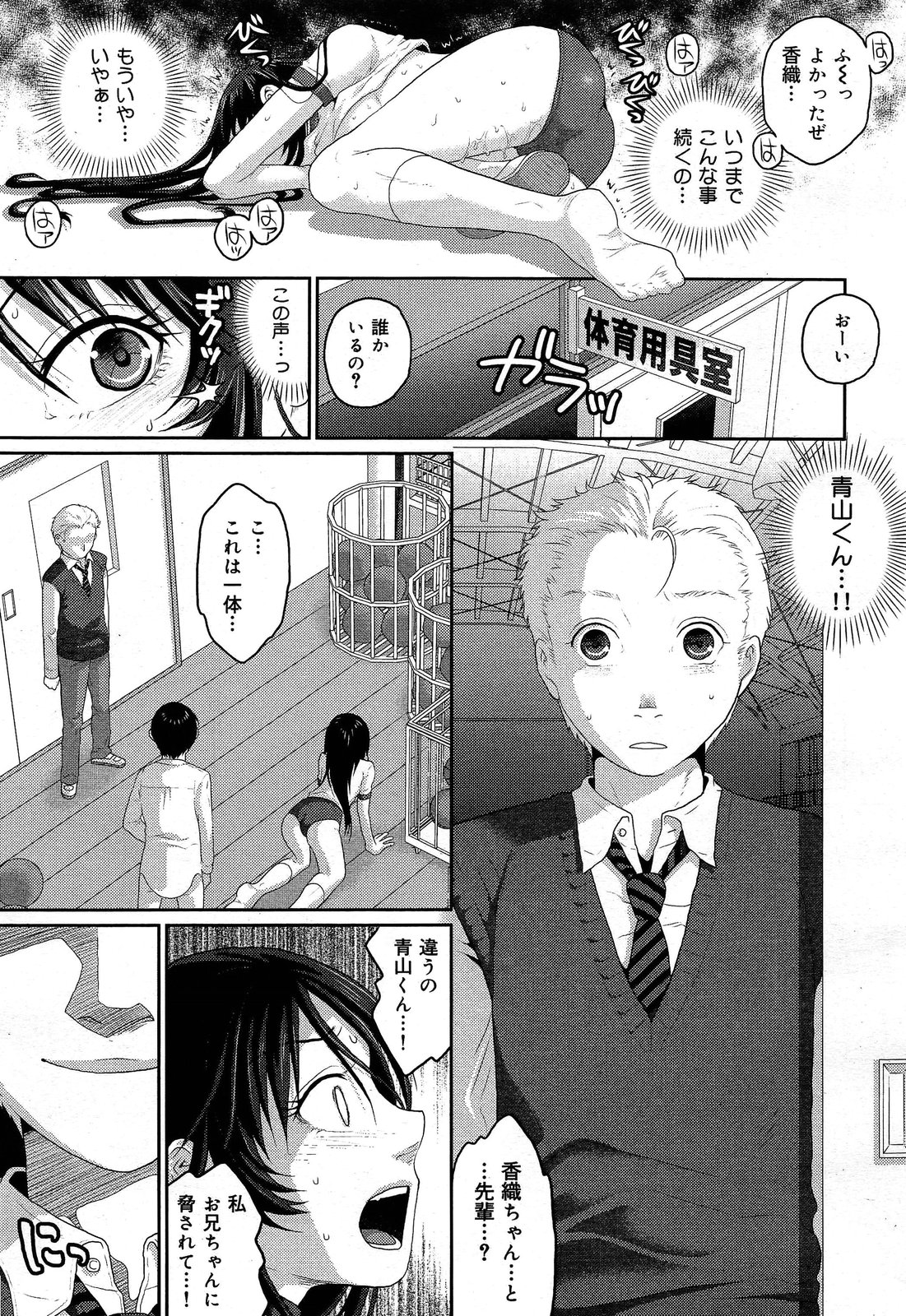 COMIC Maihime Musou Act. 06 2013-07 Страница 259