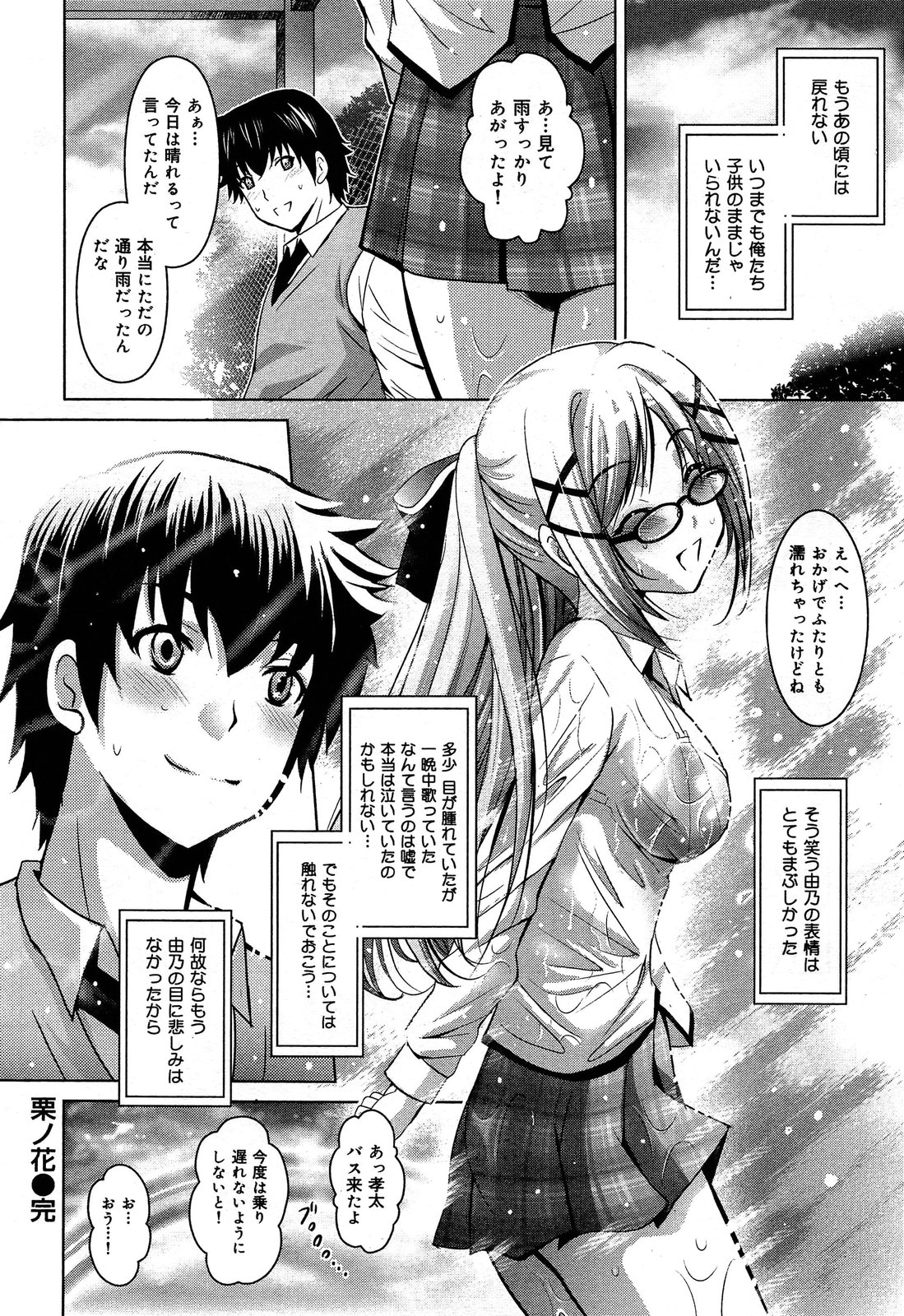 COMIC Maihime Musou Act. 06 2013-07 Страница 280