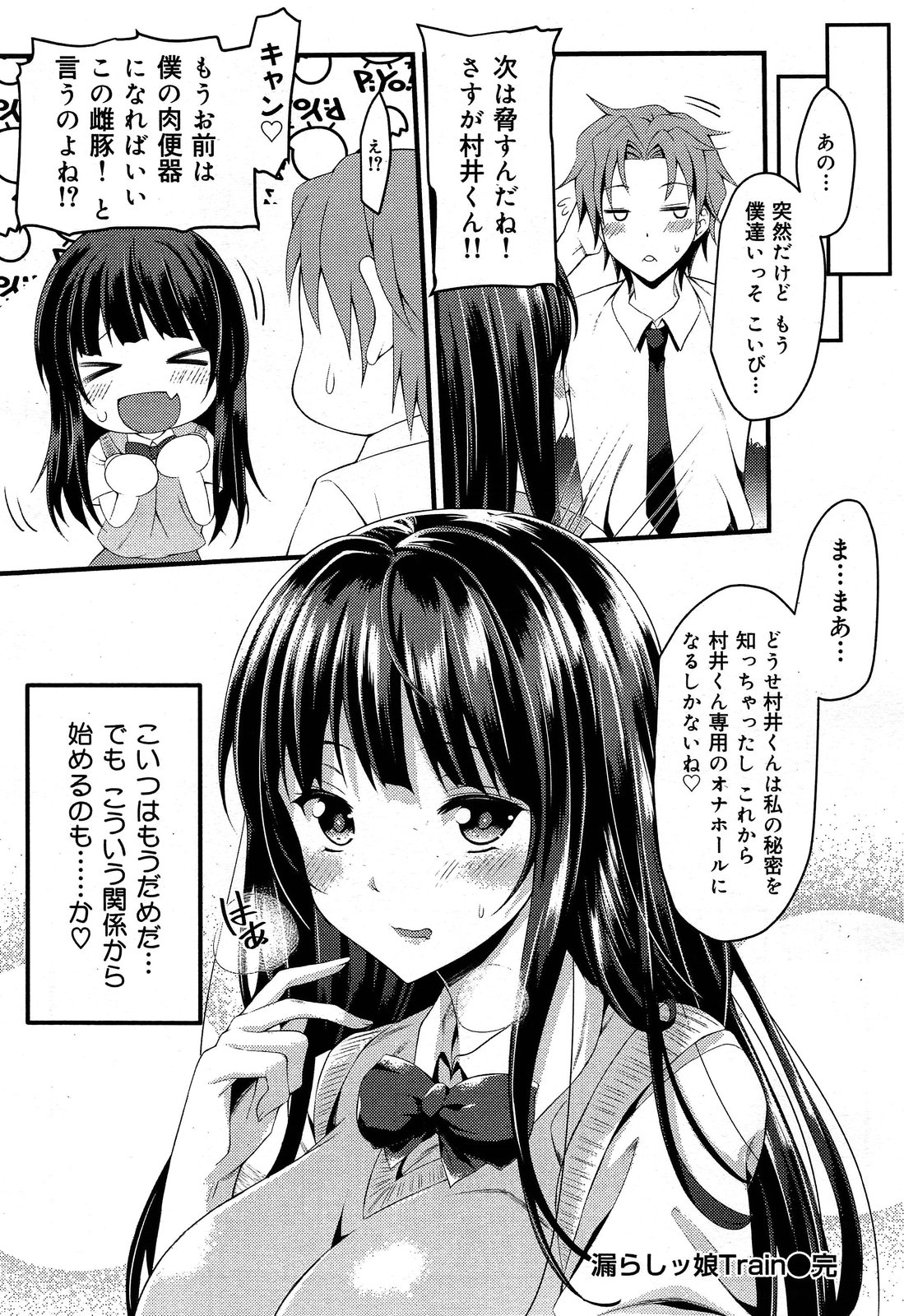 COMIC Maihime Musou Act. 06 2013-07 Страница 30