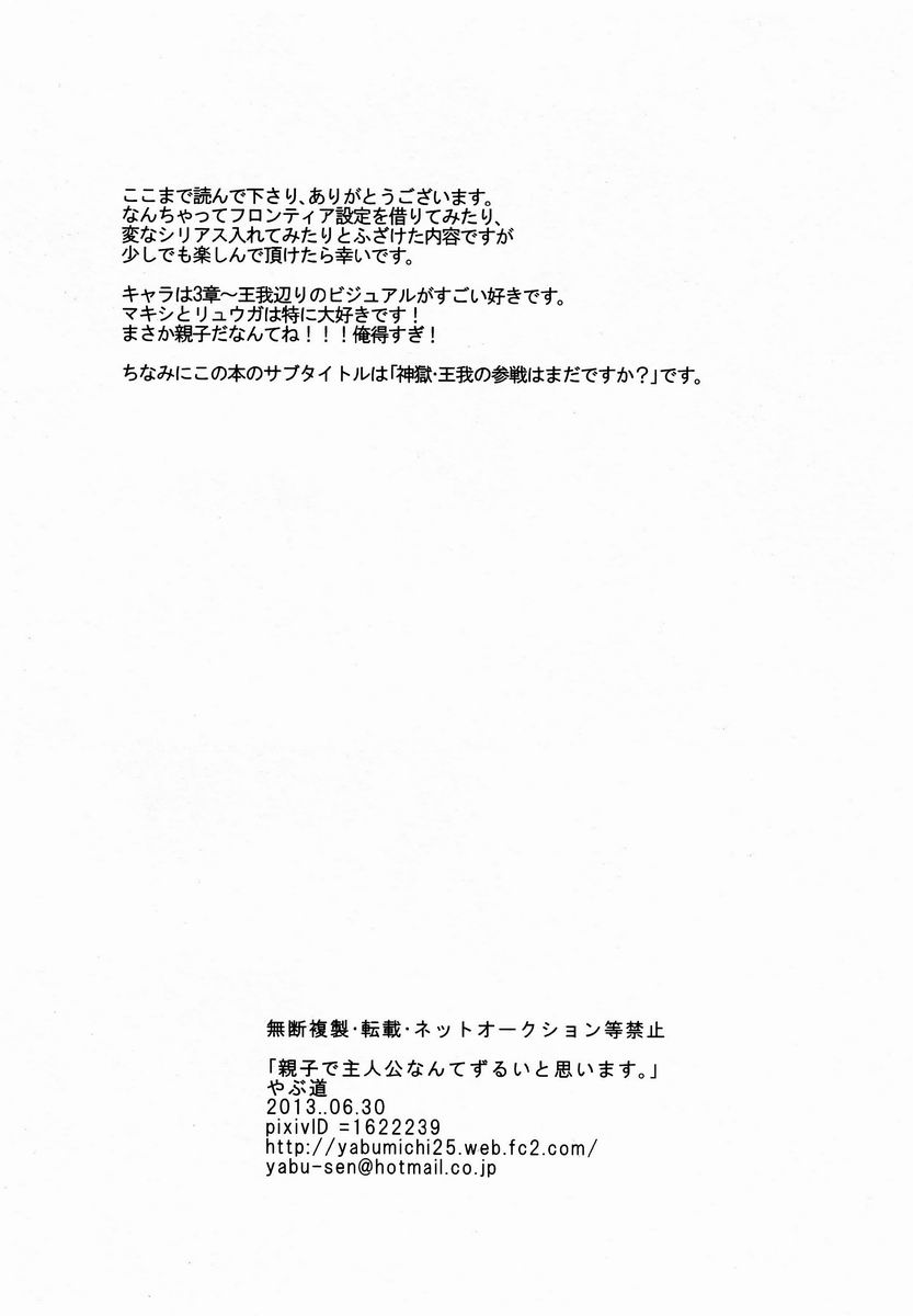 Senri- Oyako de Shujinkou Nante Zurui to Omoimasu Страница 17